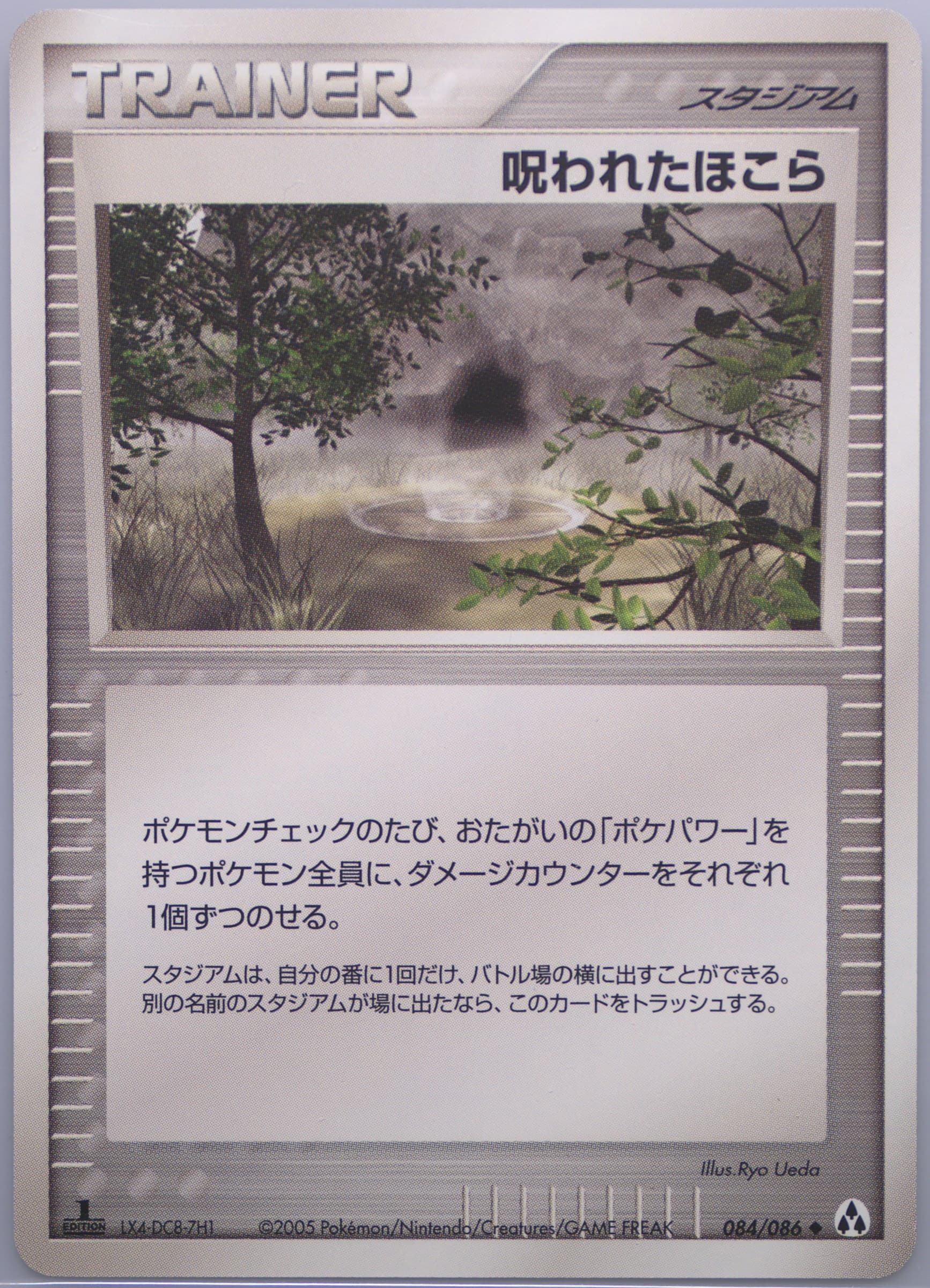 Cursed Stone 1st Edition (084) 2005 Pokemon Japanese Mirage Forest