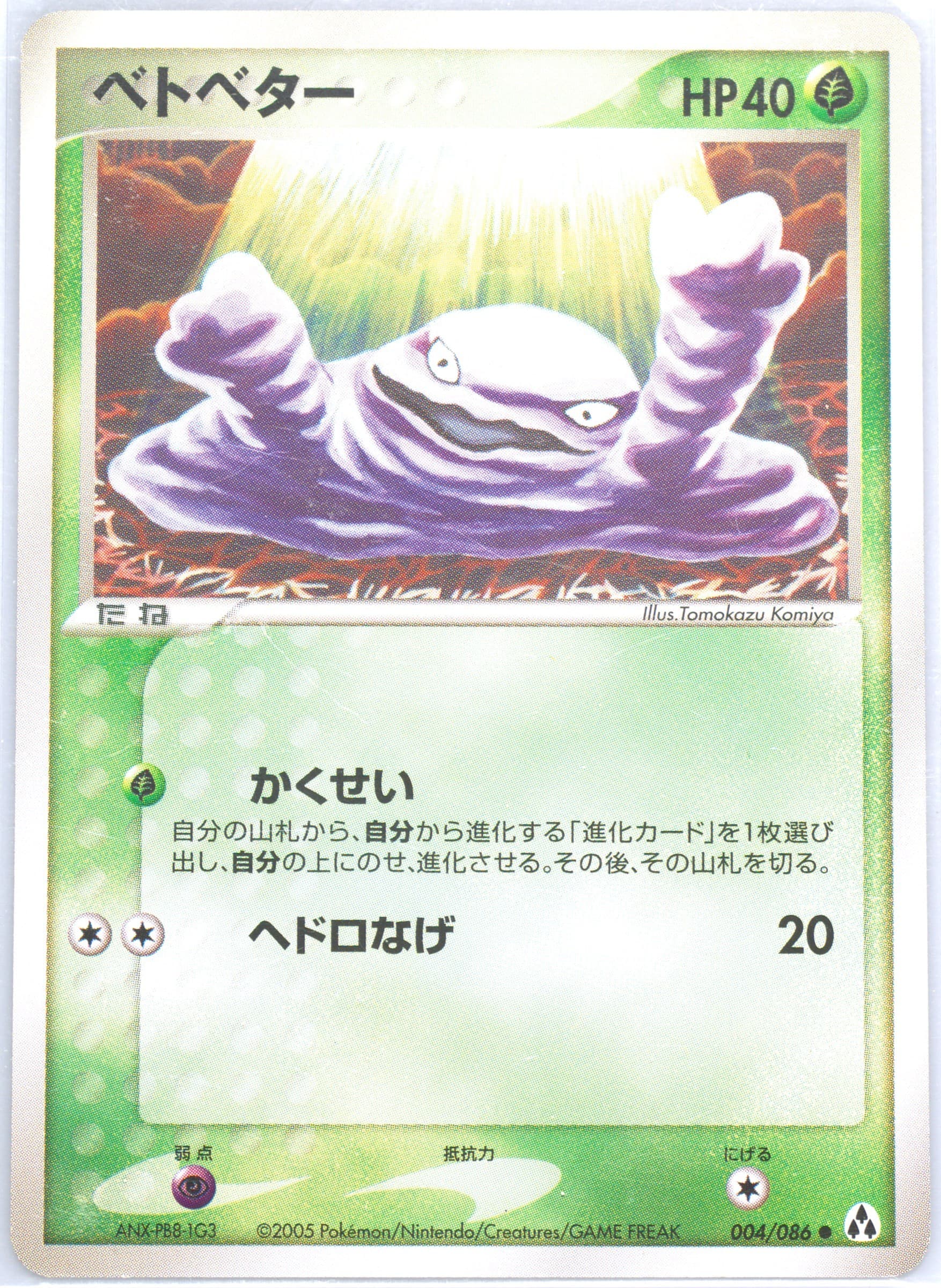 Grimer (004) 2005 Pokemon Japanese Mirage Forest