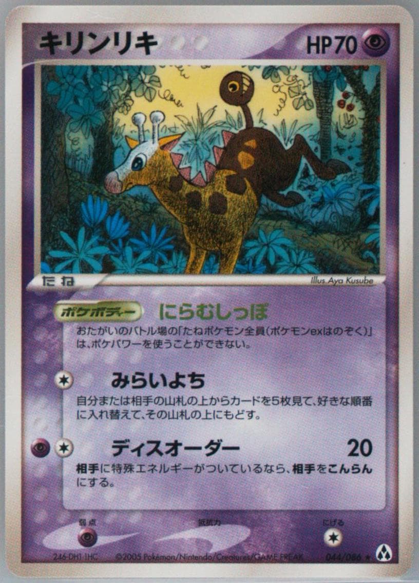 Girafarig (044) 2005 Pokemon Japanese Mirage Forest