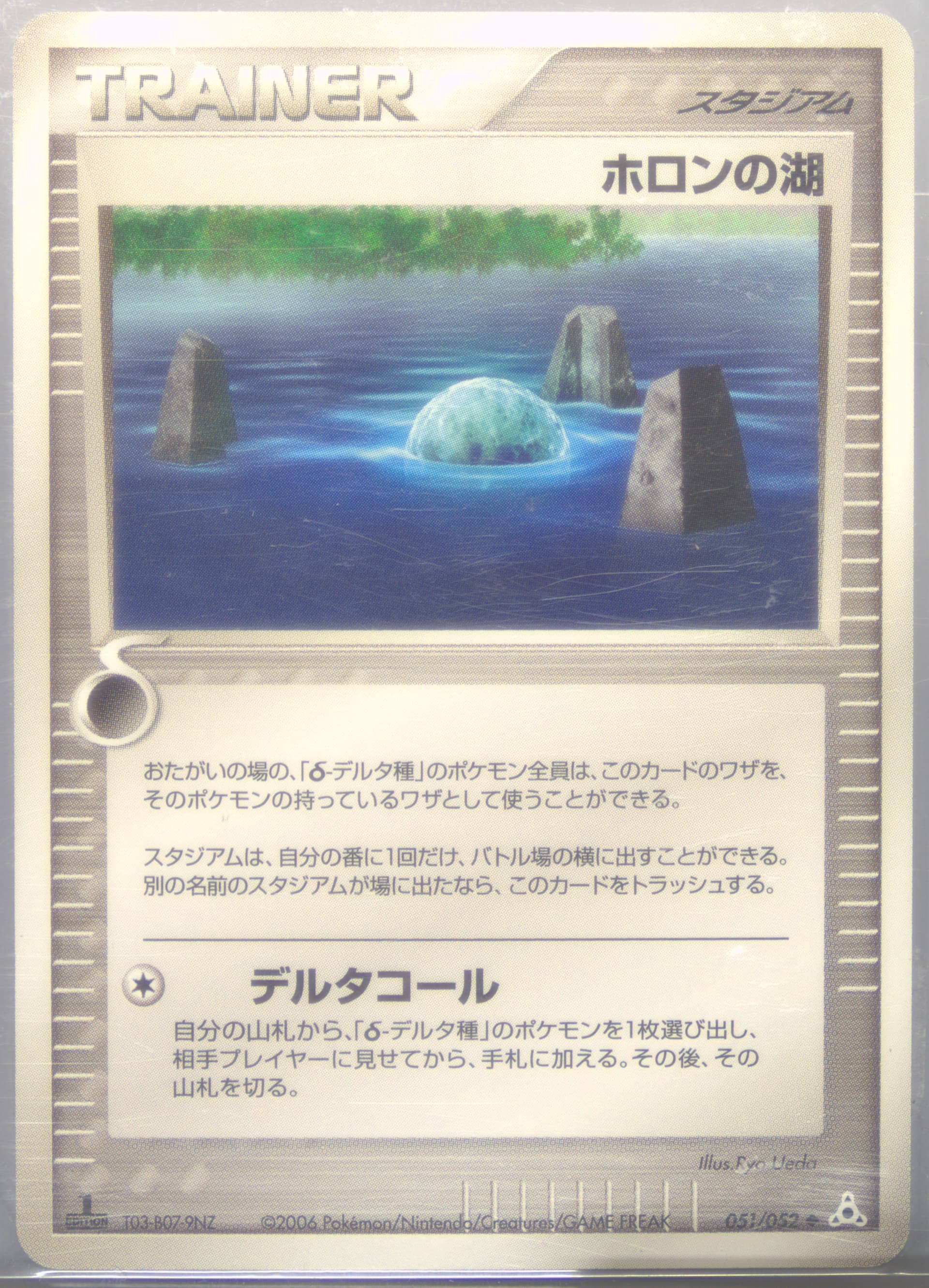 Holon Lake 1st Edition (051) 2006 Pokemon Japanese Holon Phantoms