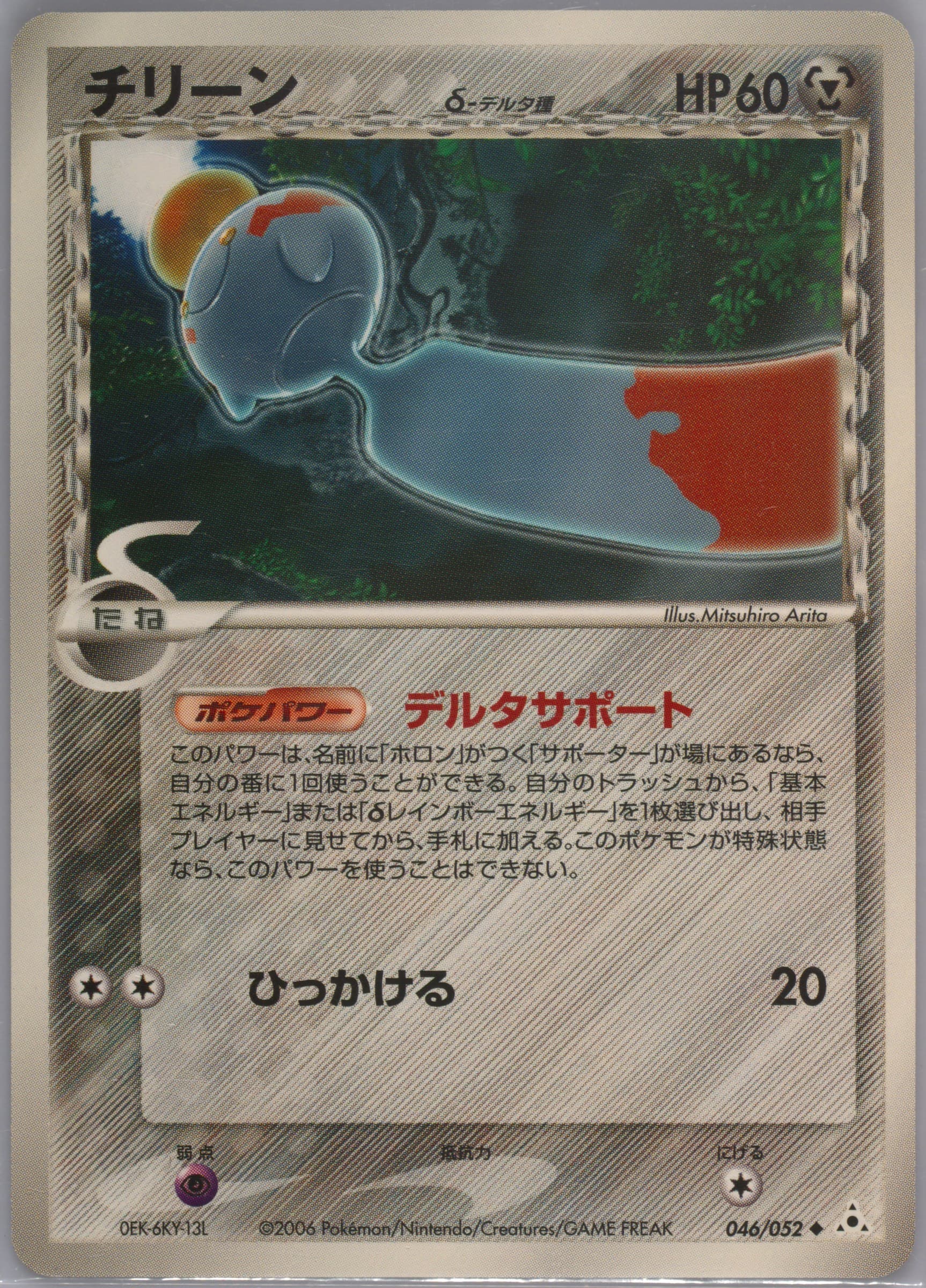 Chimecho (046) 2006 Pokemon Japanese Holon Phantoms