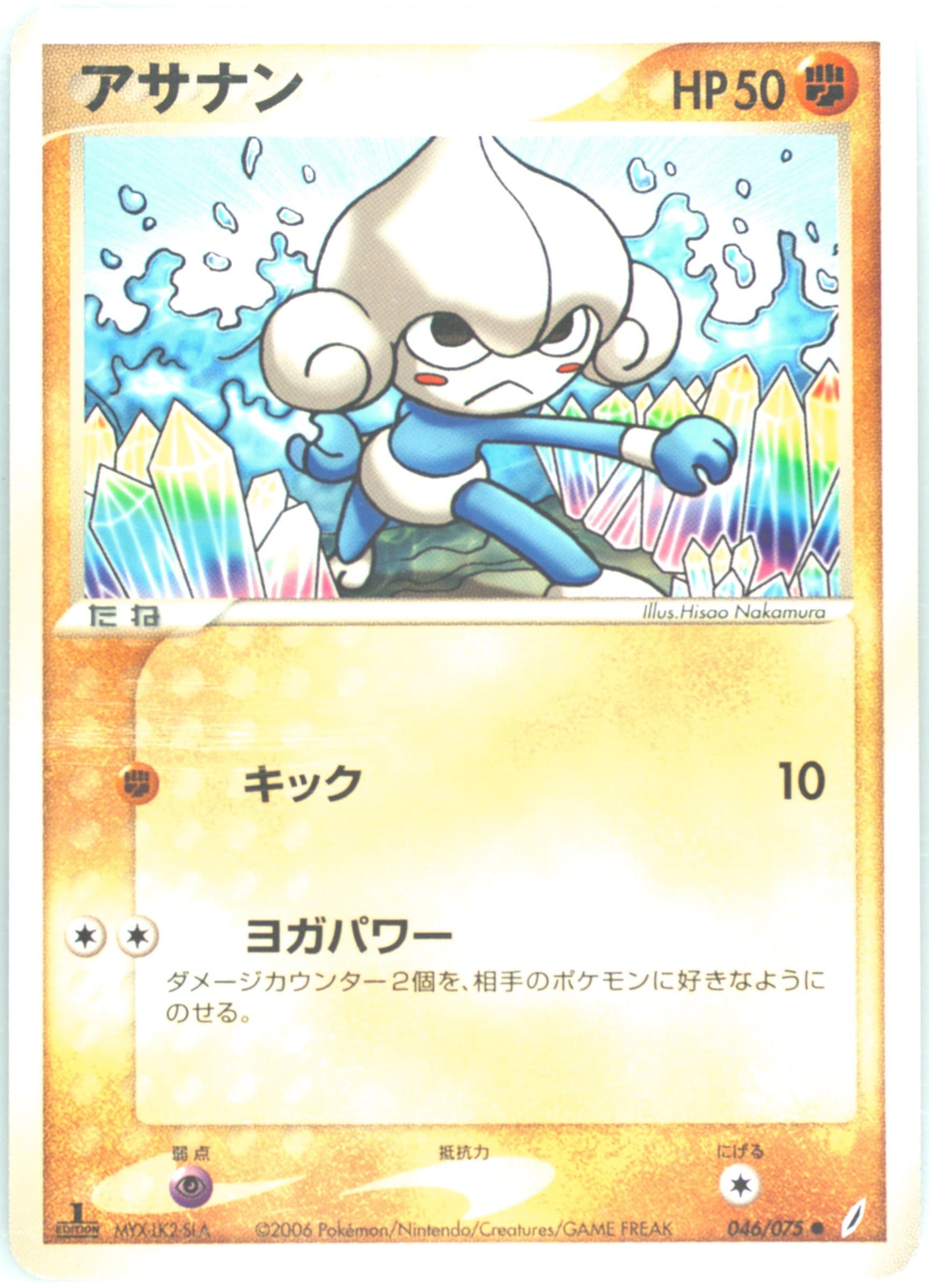 Meditite 1st Edition (046) 2006 Pokemon Japanese Miracle Crystal