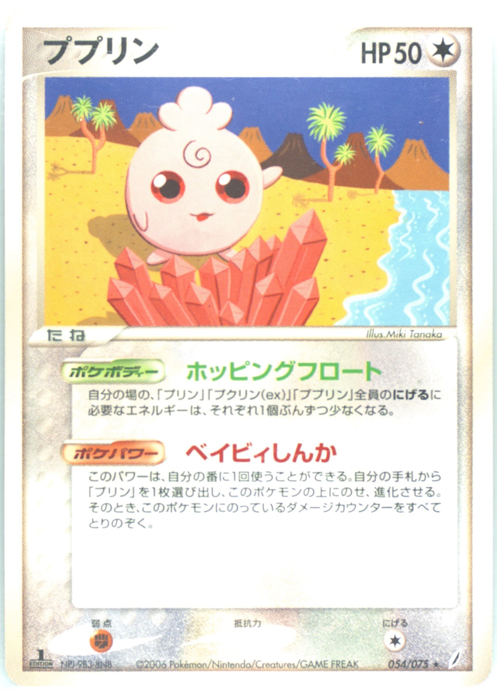 Igglybuff 1st Edition (054) 2006 Pokemon Japanese Miracle Crystal