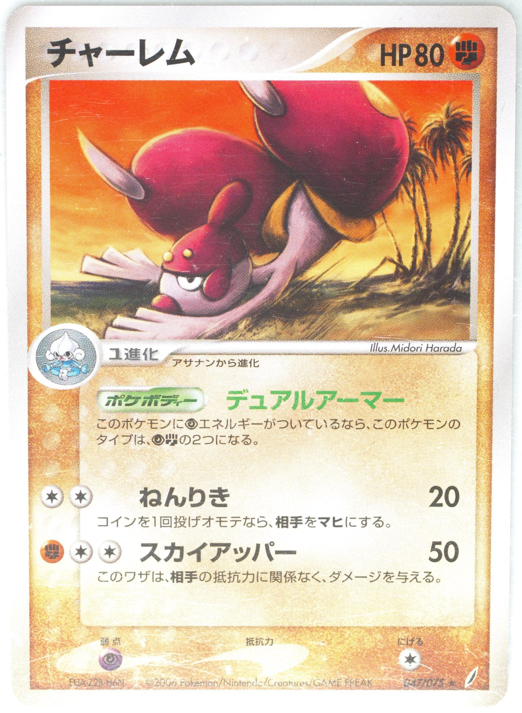 Medicham (047) 2006 Pokemon Japanese Miracle Crystal
