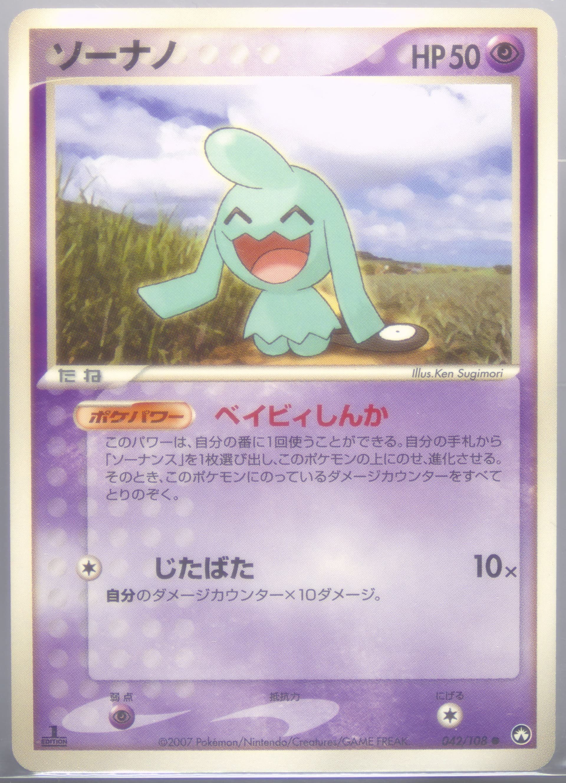 Wynaut 1st Edition (042) 2007 Pokemon Japanese World Champions Pack