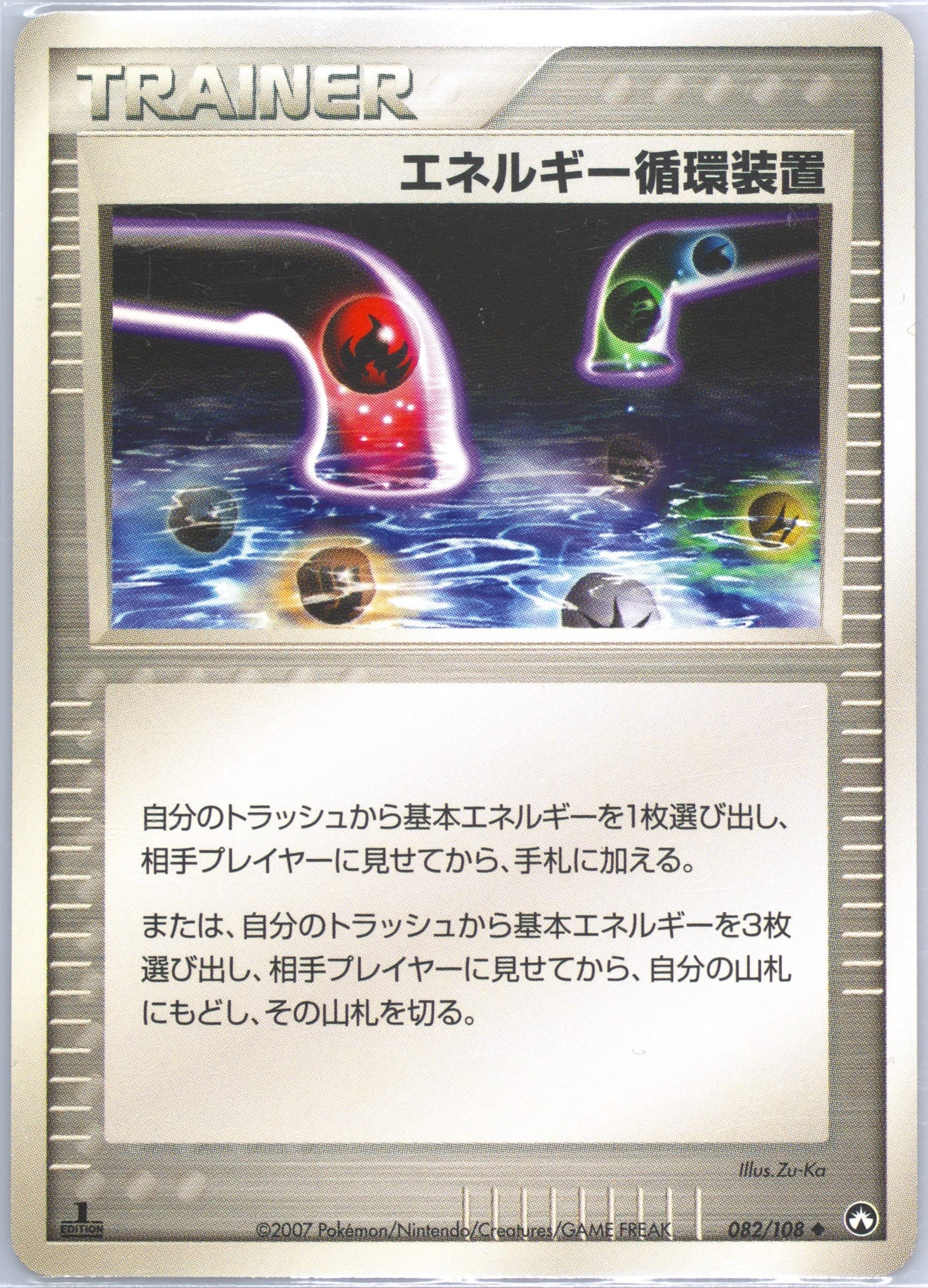 Energy Recycle System 1st Edition (082) 2007 Pokemon Japanese World Champions Pack