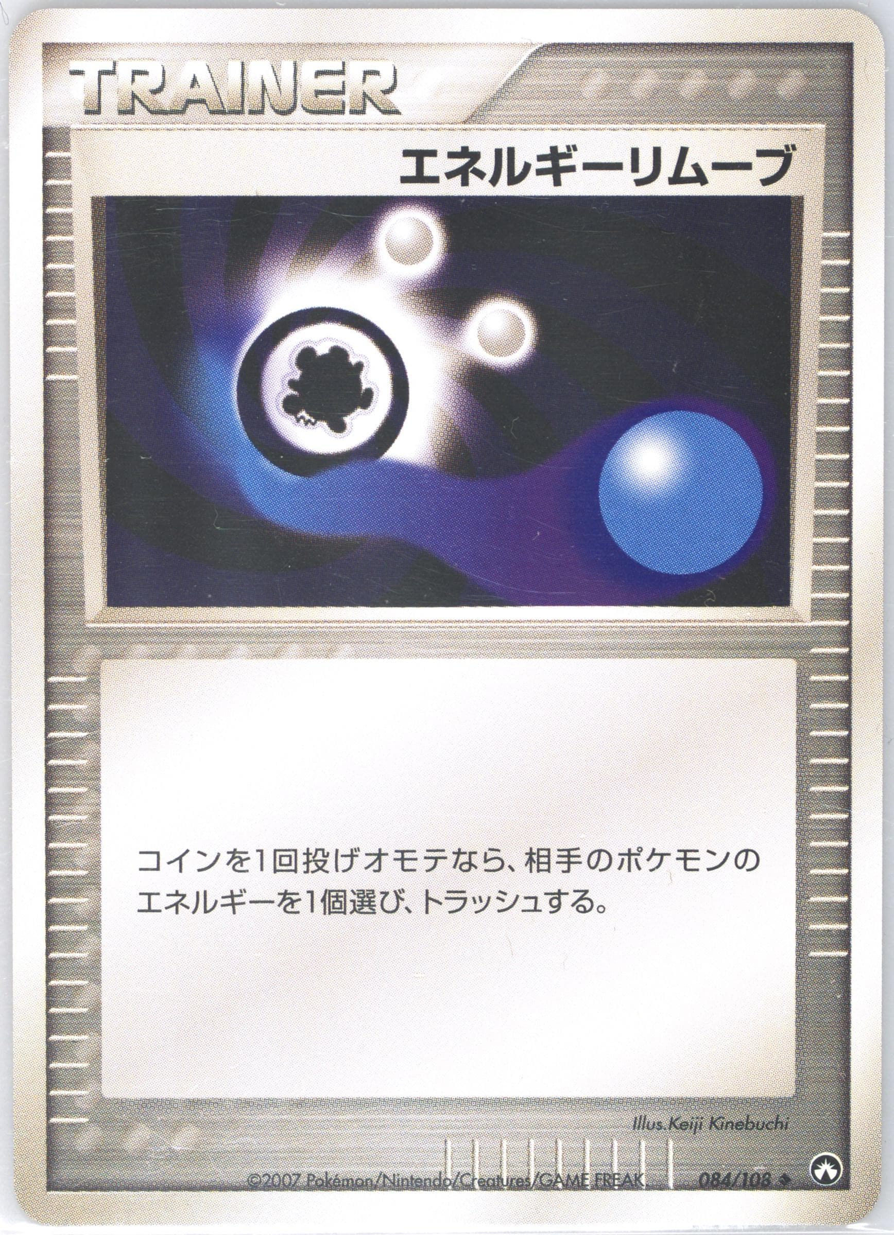 Energy Removal (084) 2007 Pokemon Japanese World Champions Pack