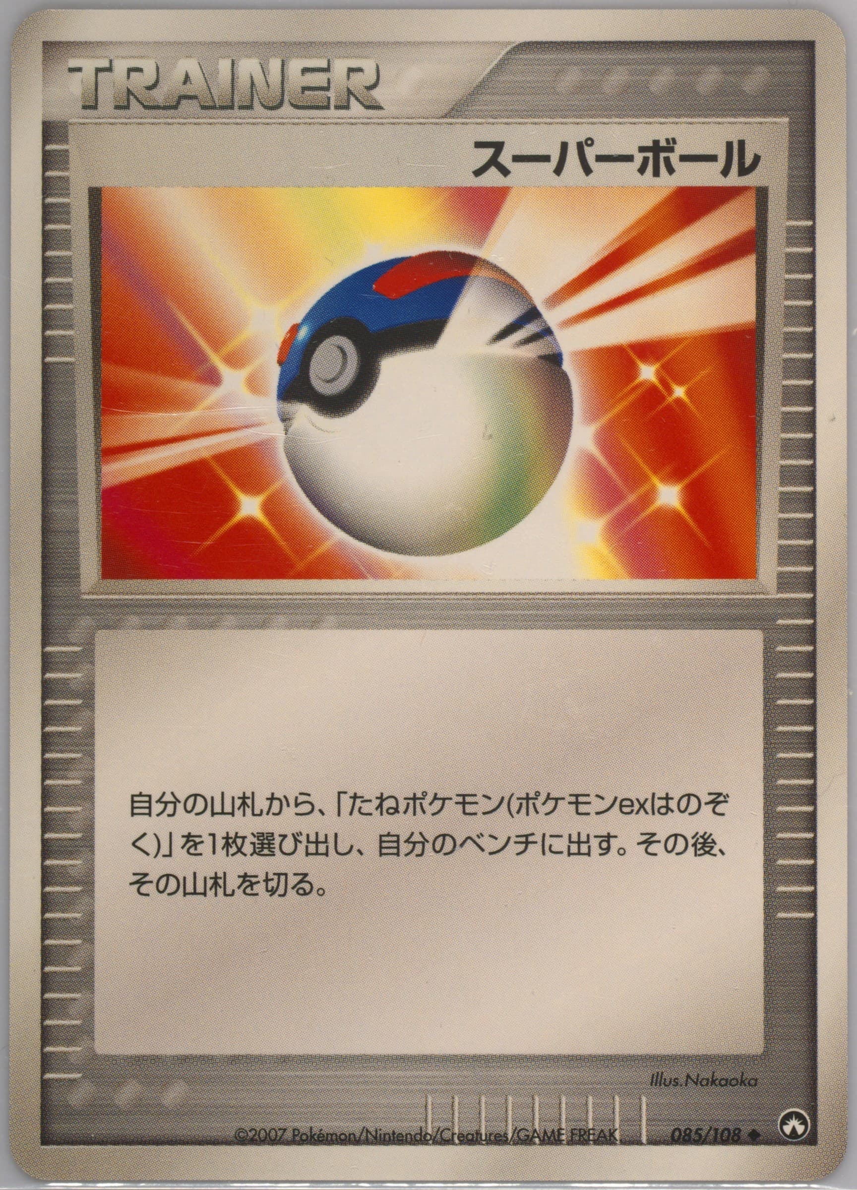 Great Ball (085) 2007 Pokemon Japanese World Champions Pack