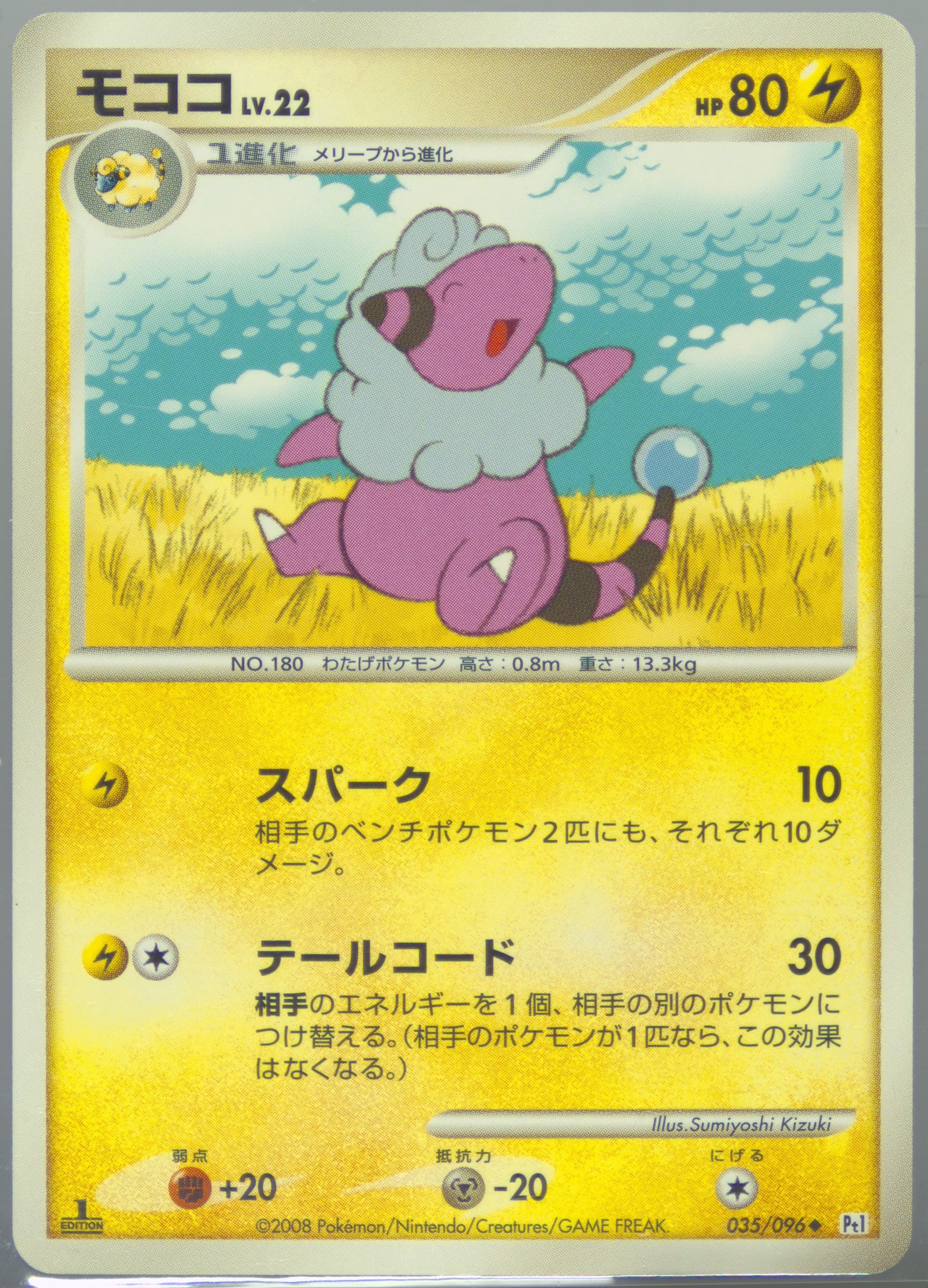 Flaaffy 1st Edition (035) 2008 Pokemon Japanese Galactic's Conquest