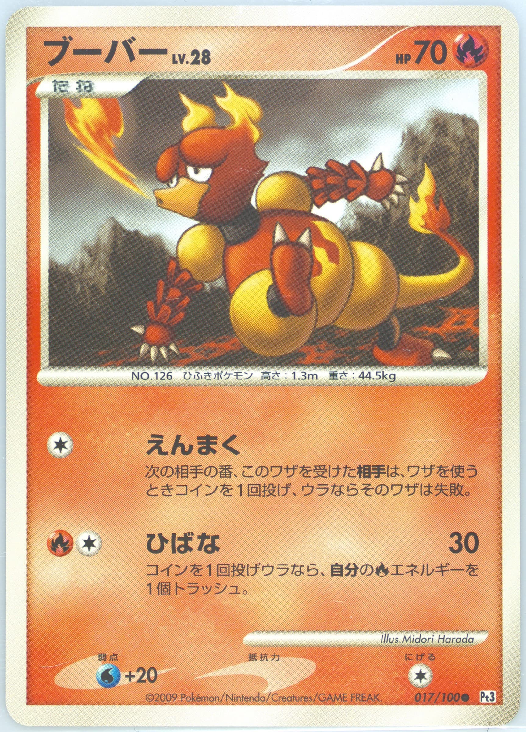 Magmar (017) 2009 Pokemon Japanese Beat of the Frontier