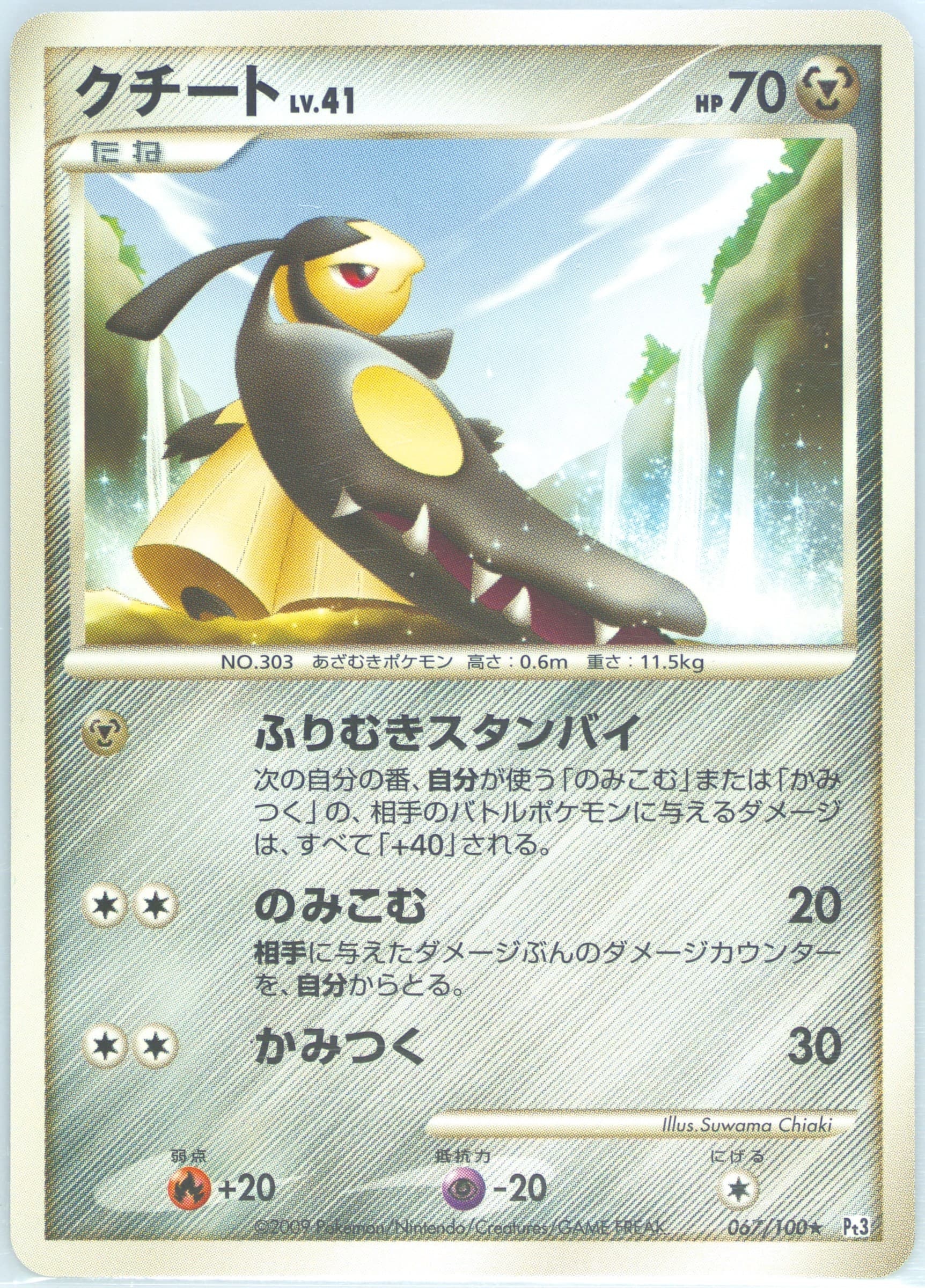 Mawile (067) 2009 Pokemon Japanese Beat of the Frontier