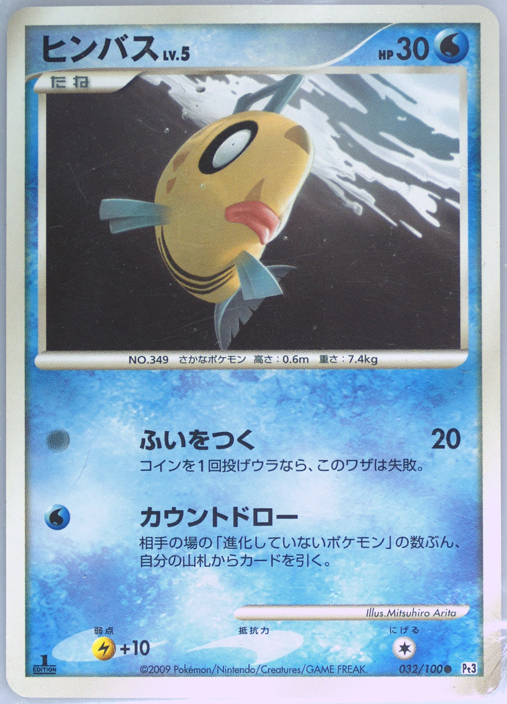 Feebas 1st Edition (032) 2009 Pokemon Japanese Beat of the Frontier