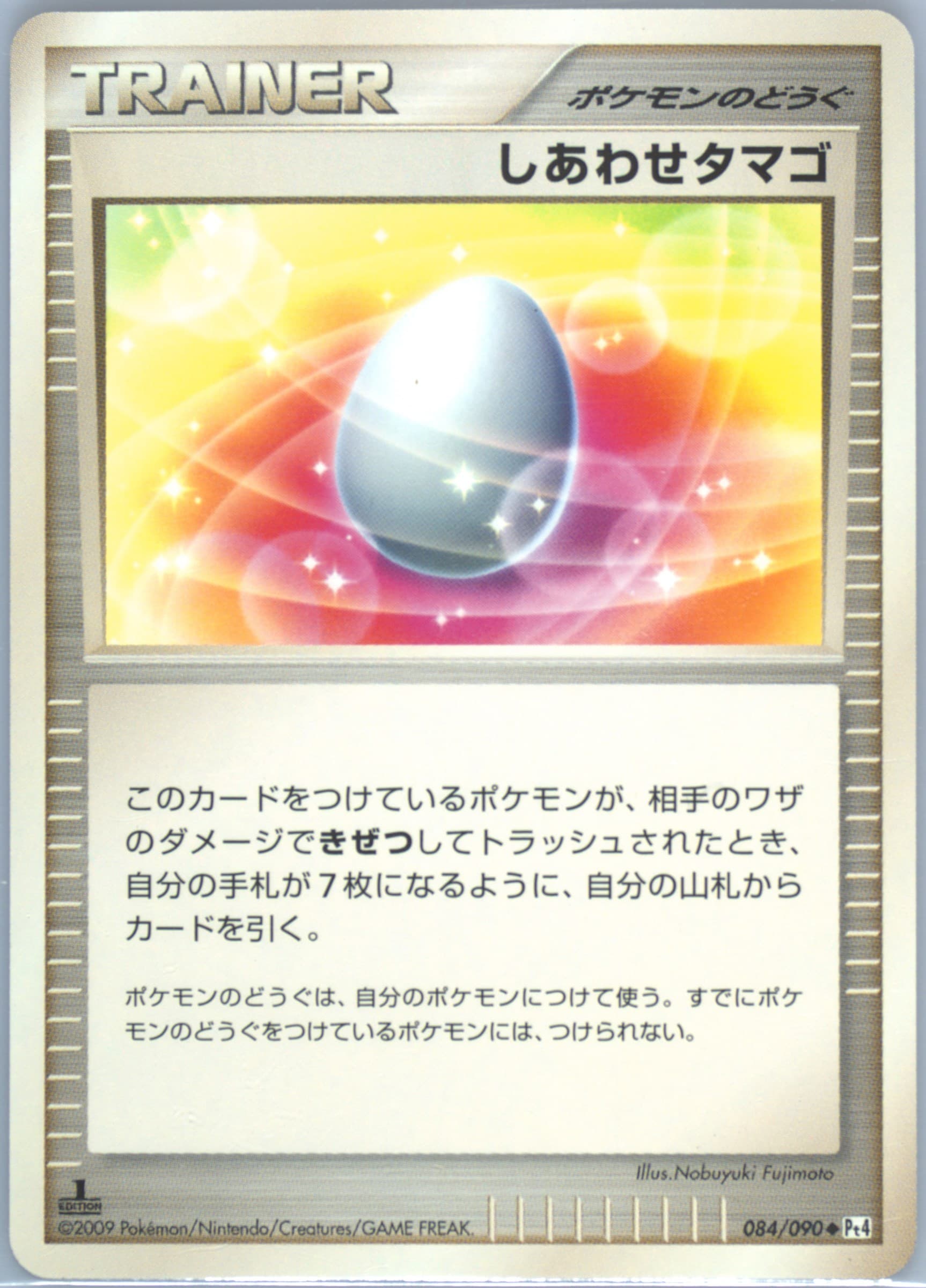 Lucky Egg 1st Edition (084) 2009 Pokemon Japanese Advent of Arceus