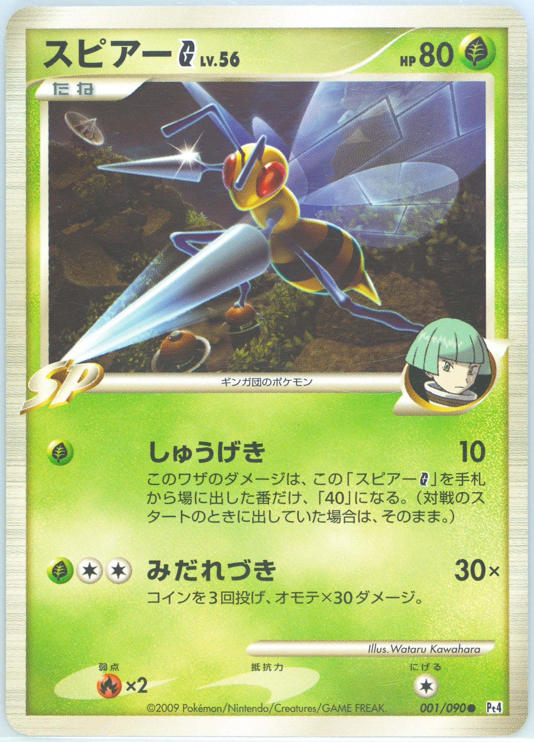 Beedrill G (001) 2009 Pokemon Japanese Advent of Arceus
