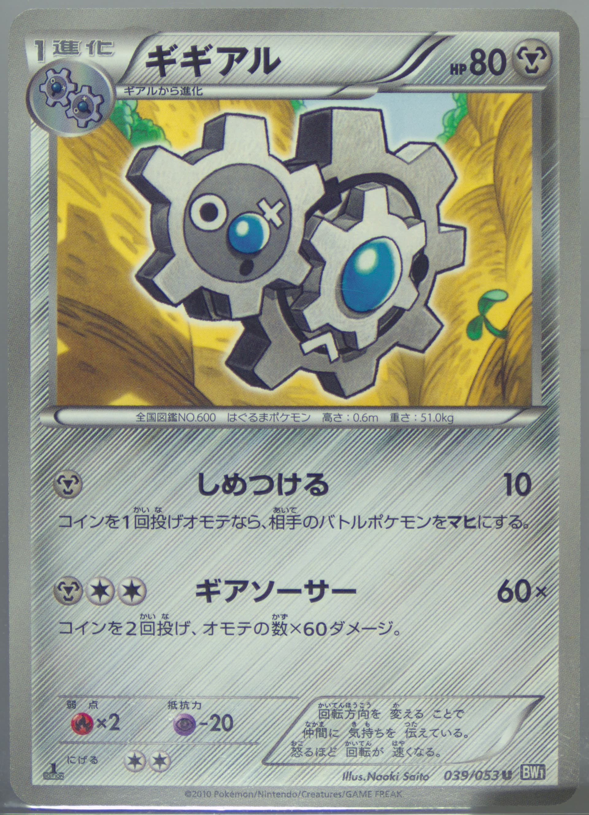 Klang Black Collection-1st Edition (039) 2010 Pokemon Japanese Black & White