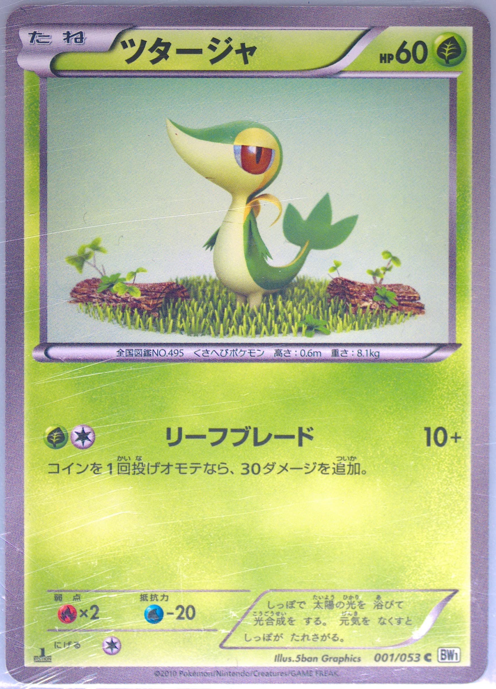 Snivy White Collection-1st Edition (001) 2010 Pokemon Japanese Black & White