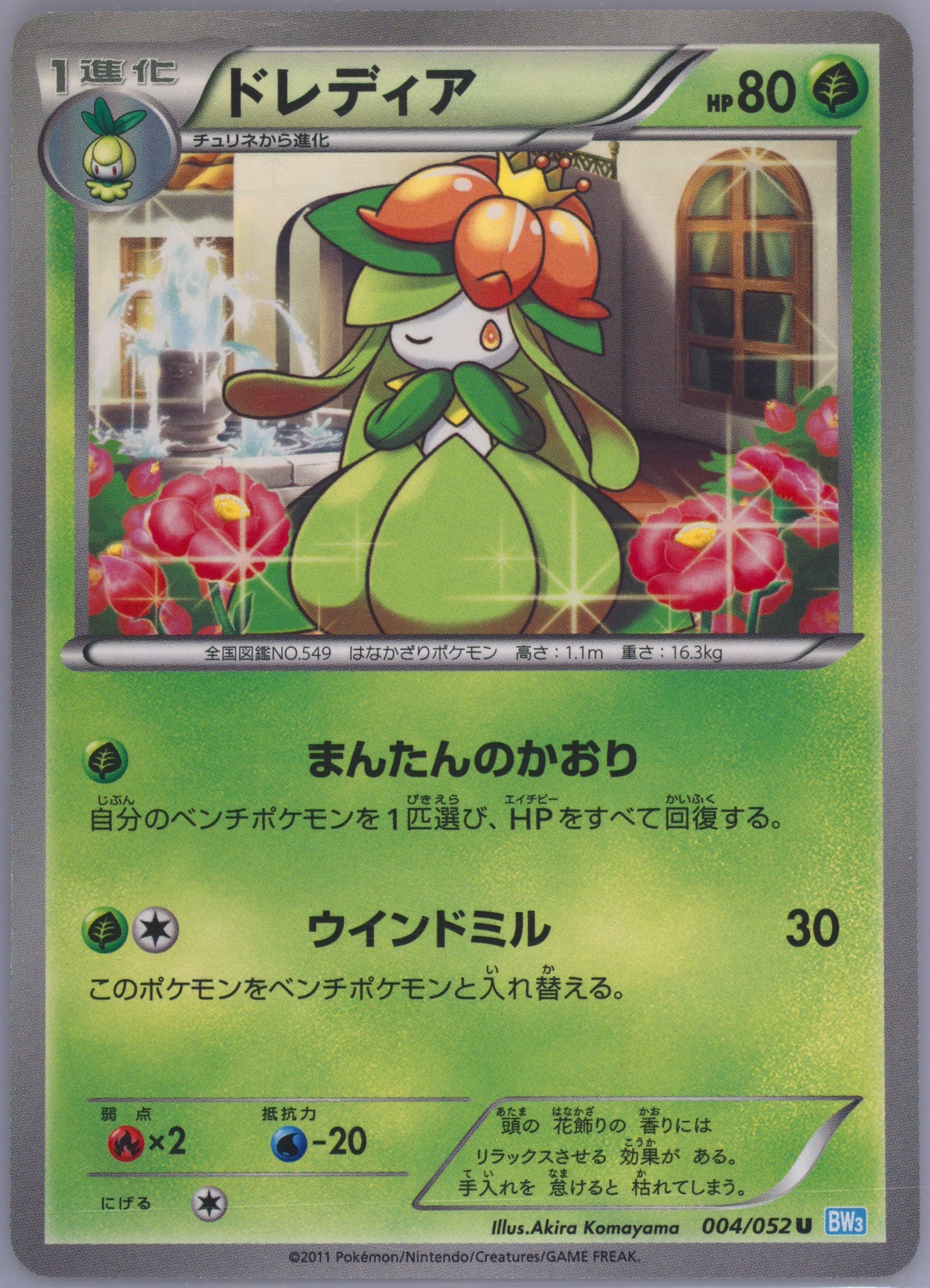 Lilligant (004) 2011 Pokemon Japanese Black & White Hail Blizzard