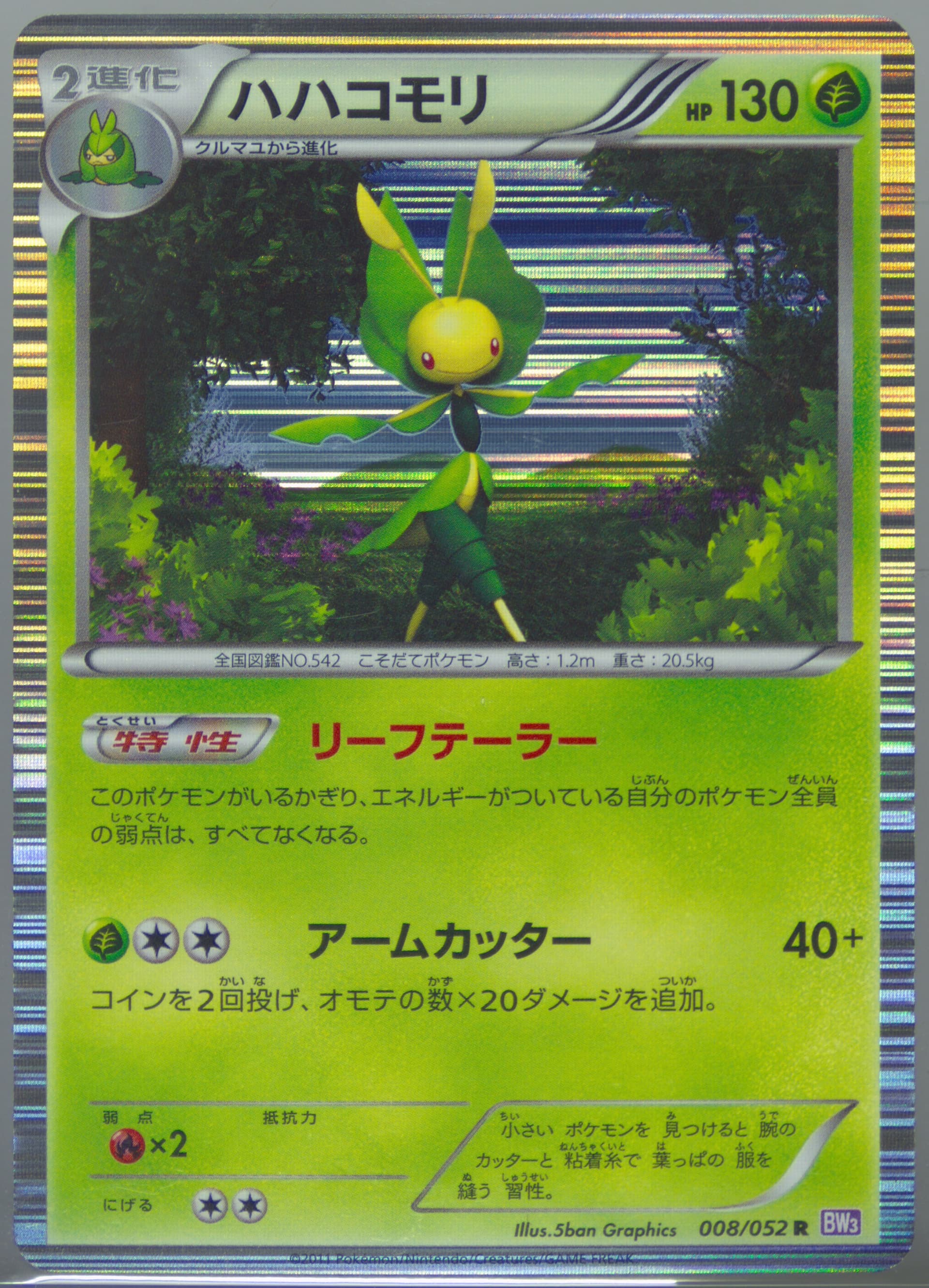 Leavanny-Holo (008) 2012 Pokemon Korean Black & White Psycho Drive