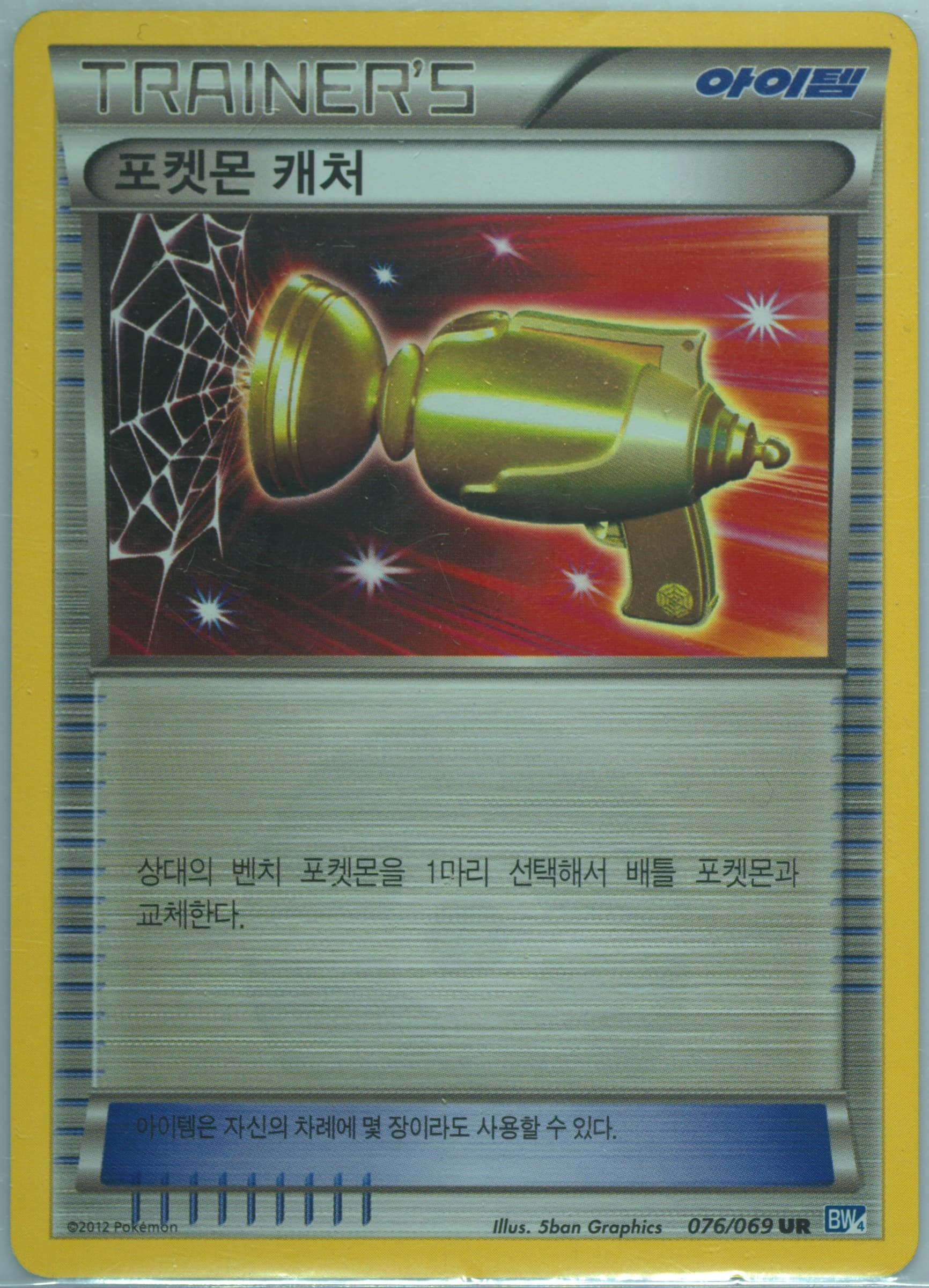 Pokemon Catcher (076) 2012 Pokemon Korean Black & White Dark Rush