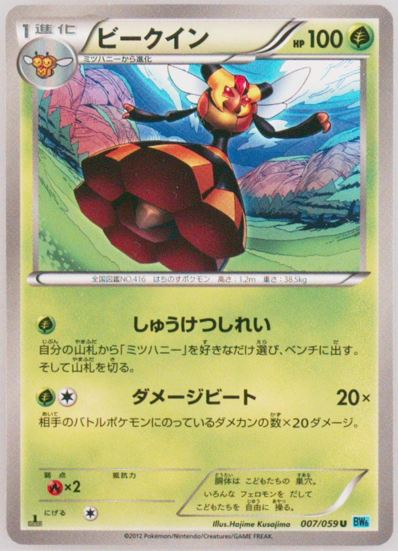 Vespiquen 1st Edition (007) 2012 Pokemon Japanese Black & White Freeze Bolt