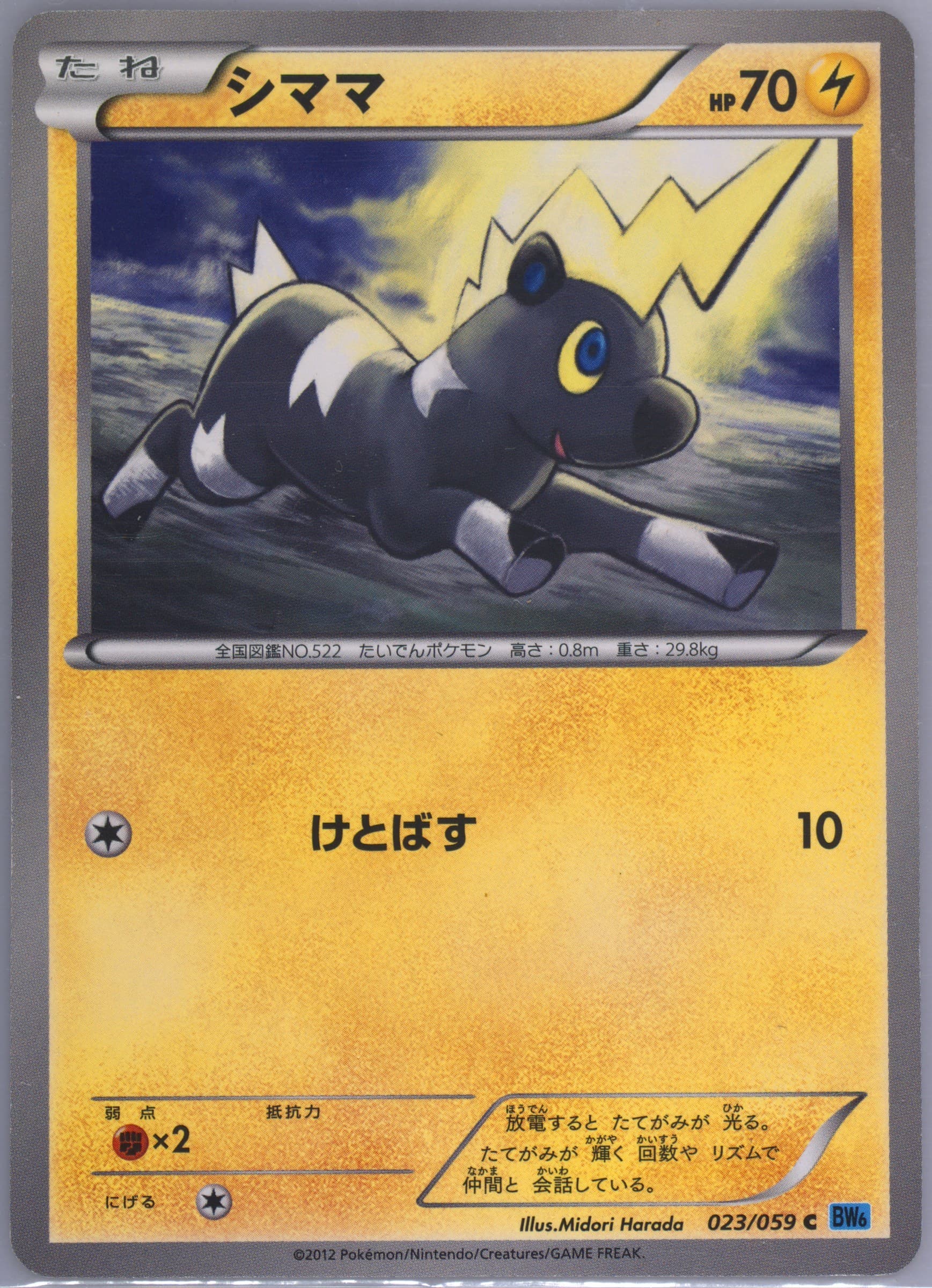 Blitzle (023) 2012 Pokemon Japanese Black & White Freeze Bolt