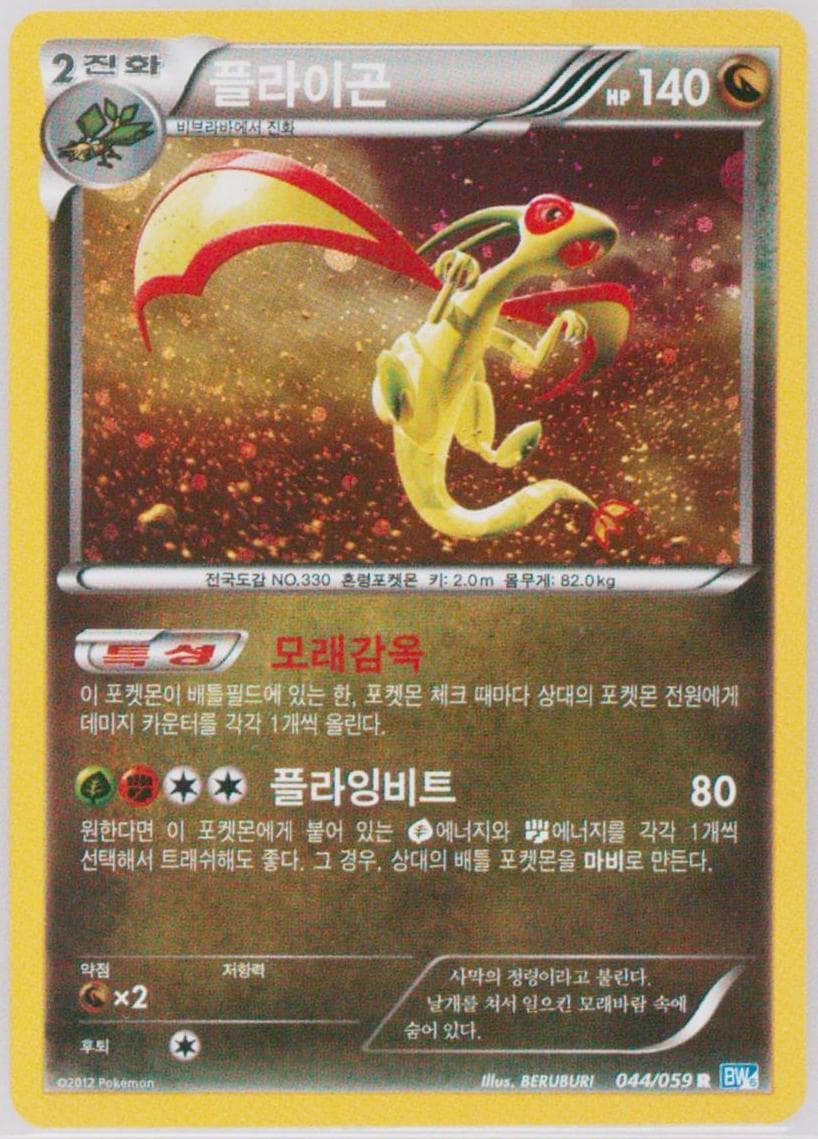 Flygon-Holo (044) 2012 Pokemon Korean Black & White Freeze Bolt