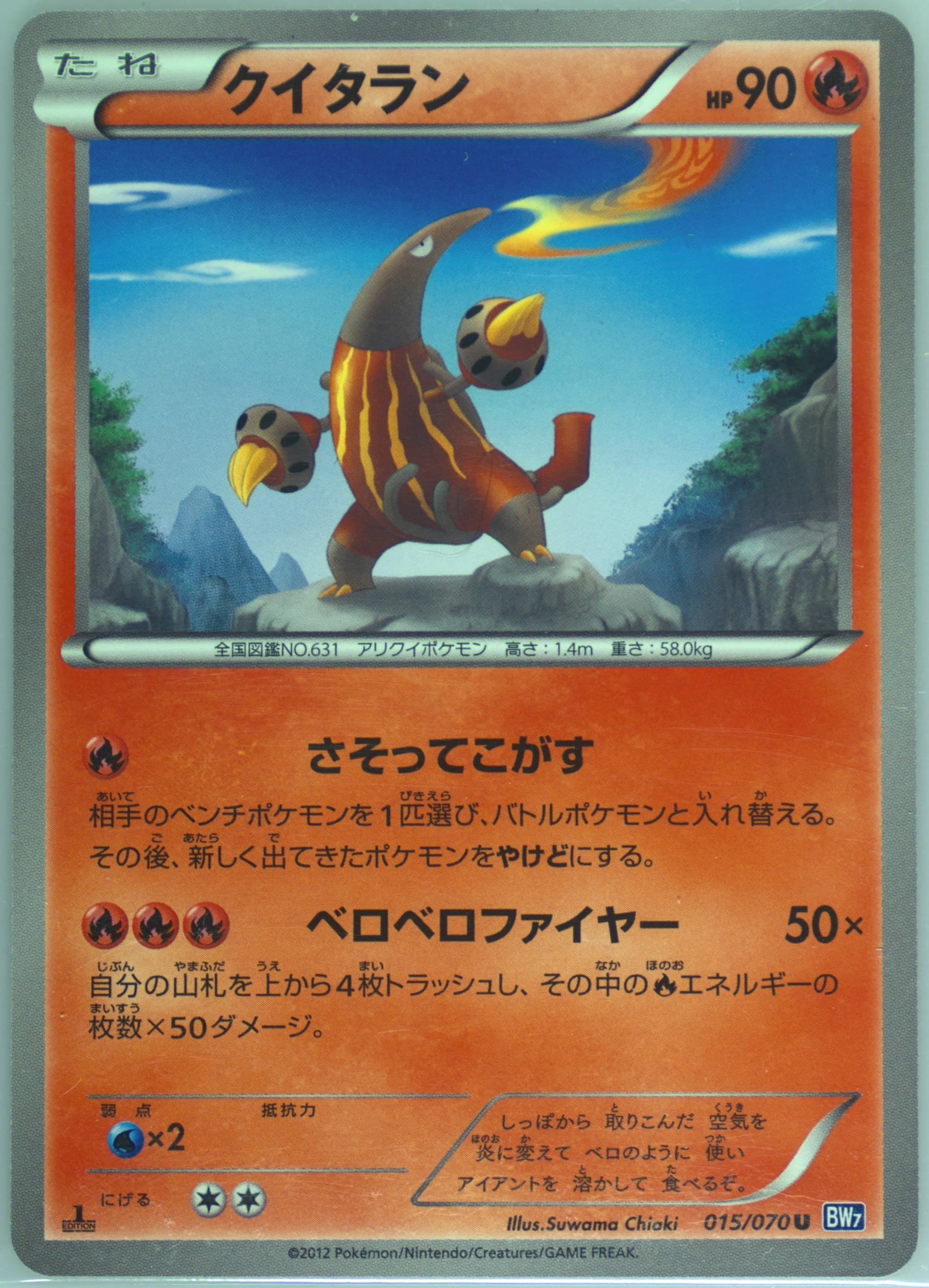 Heatmor 1st Edition (015) 2012 Pokemon Japanese Black & White Plasma Gale