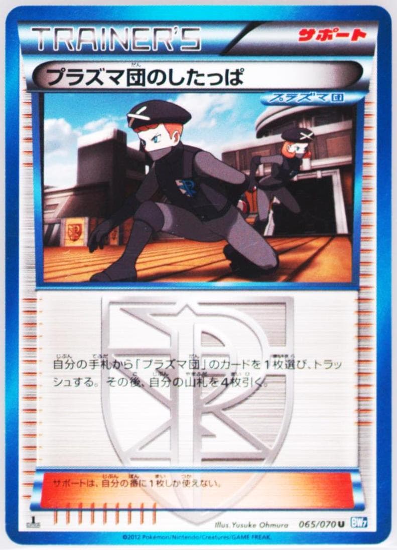 Team Plasma Grunt 1st Edition (065) 2012 Pokemon Japanese Black & White Plasma Gale
