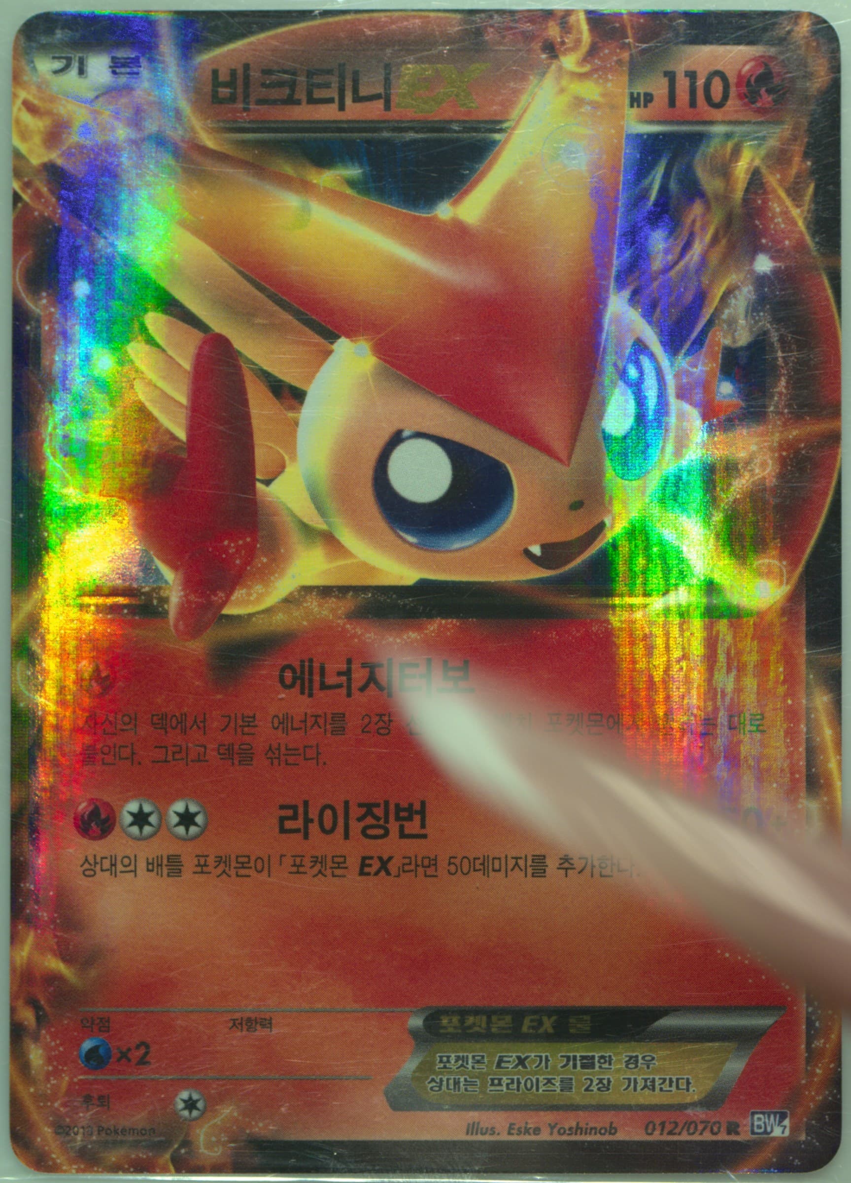 Victini EX (012) 2013 Pokemon Korean Black & White Plasma Gale