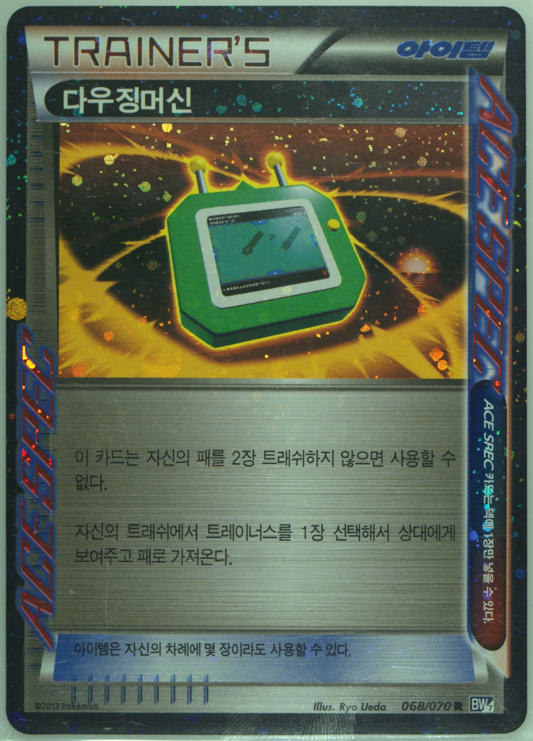 Dowsing Machine-Holo (068) 2013 Pokemon Korean Black & White Plasma Gale