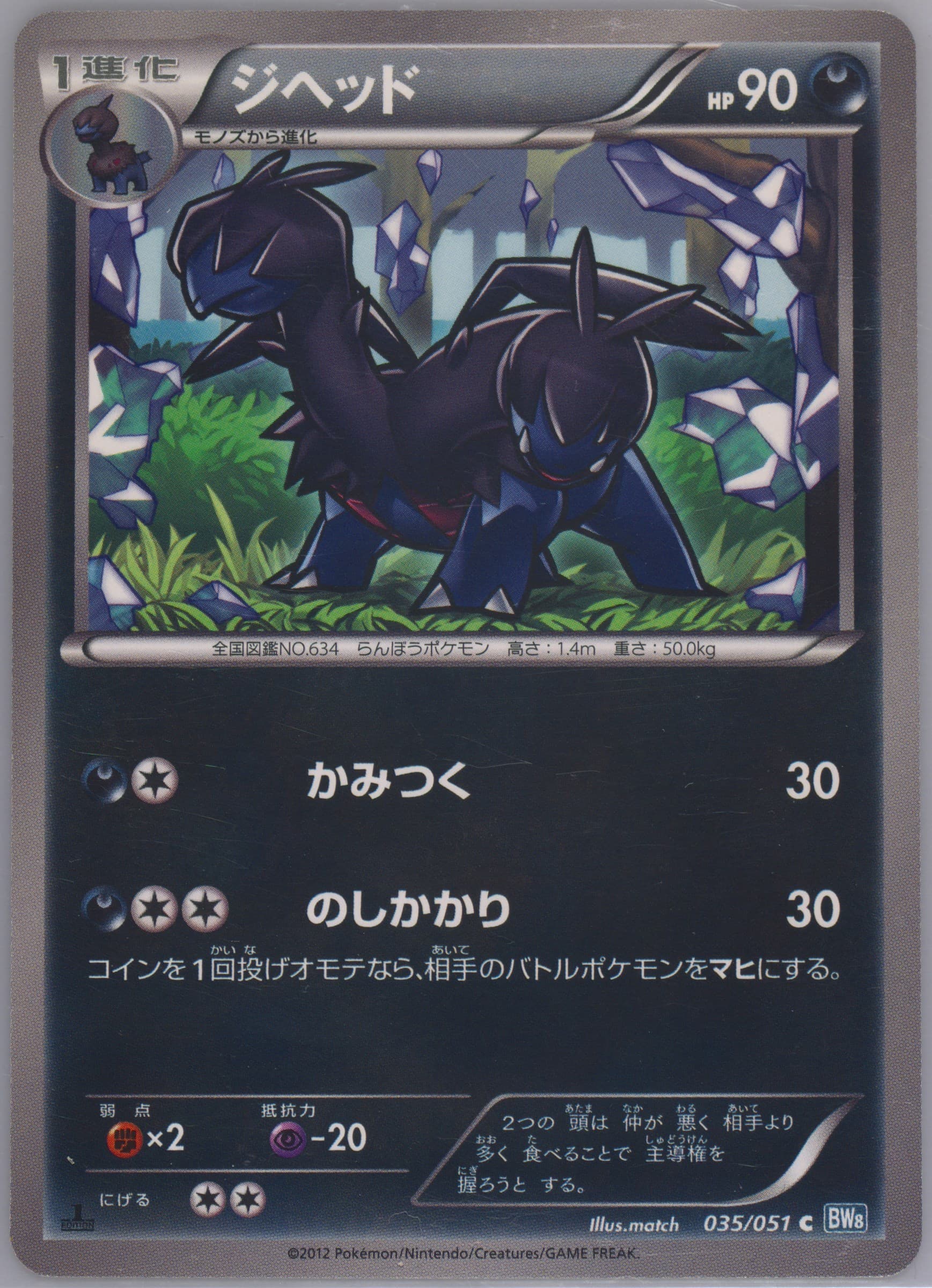 Zweilous 1st Edition (035) 2012 Pokemon Japanese Black & White Thunder Knuckle