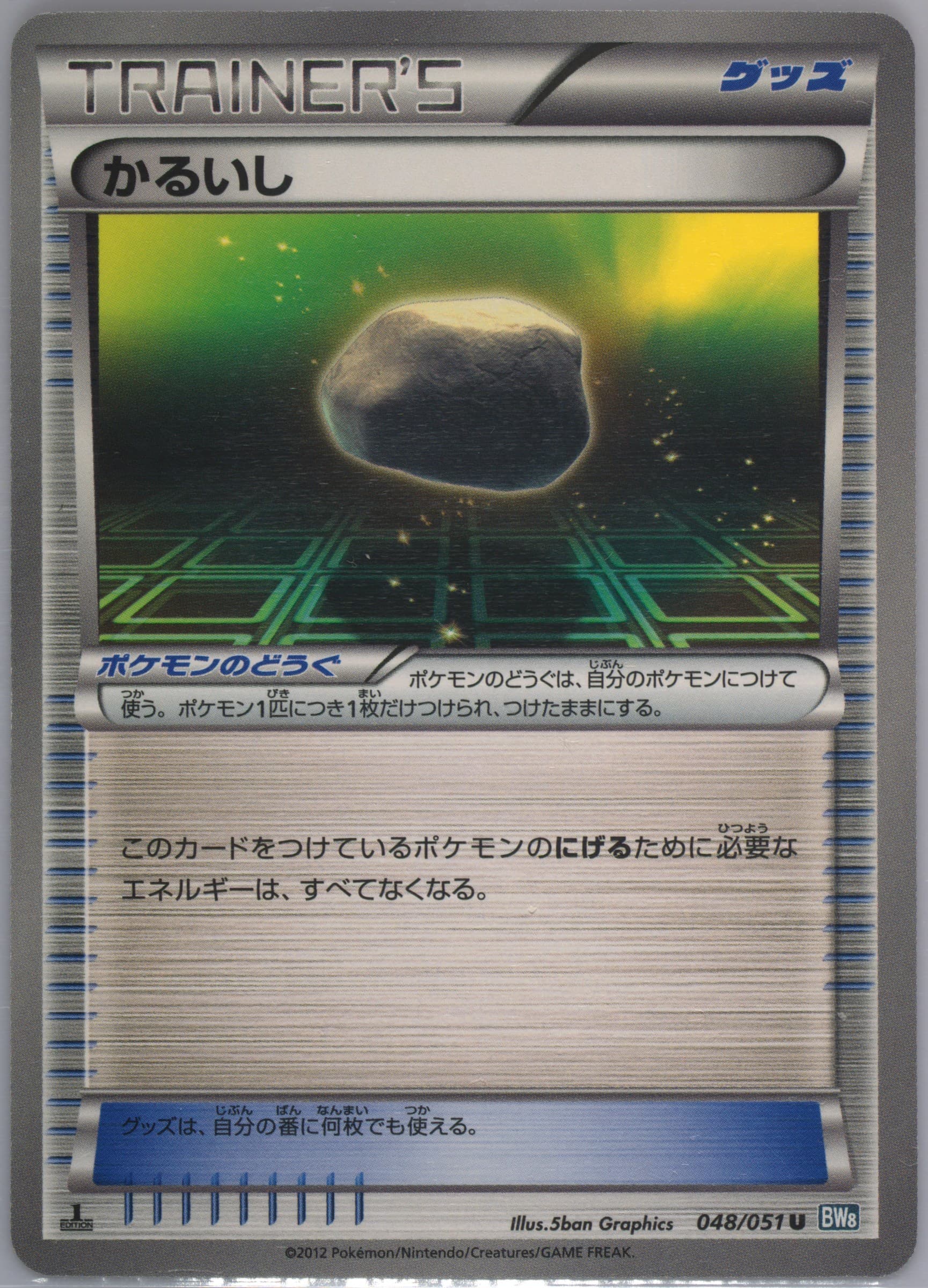 Float Stone 1st Edition (048) 2012 Pokemon Japanese Black & White Thunder Knuckle