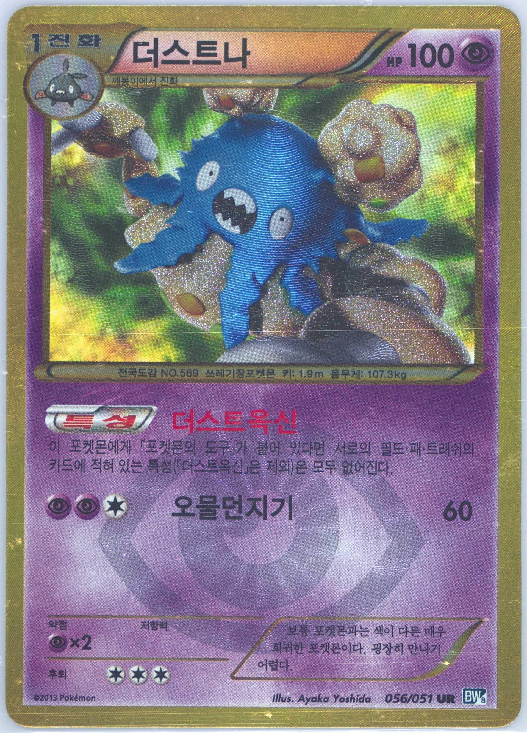 Garbodor (056) 2013 Pokemon Korean Black & White Thunder Knuckle