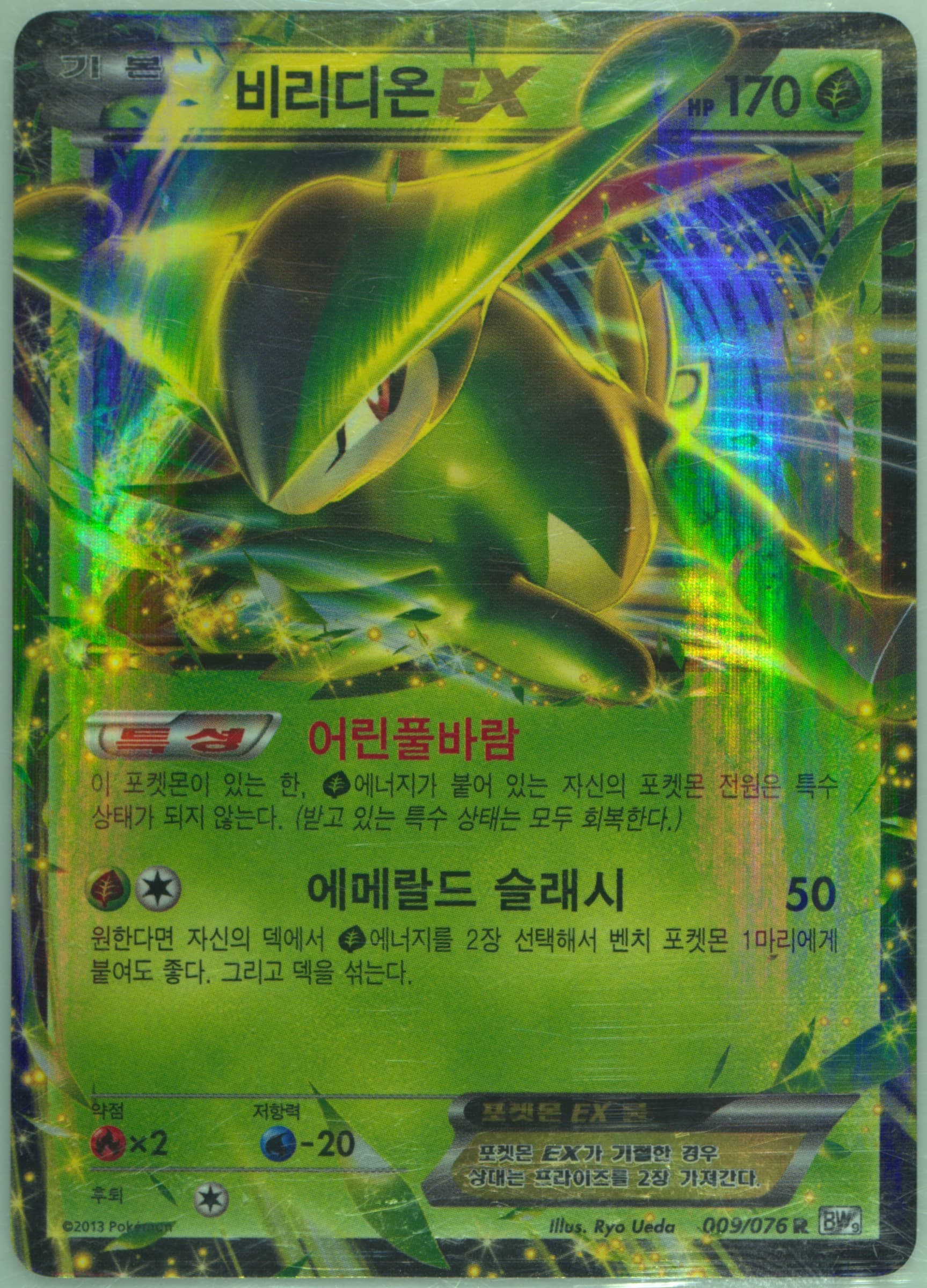 Virizion EX (009) 2013 Pokemon Korean Black & White Megalo Cannon