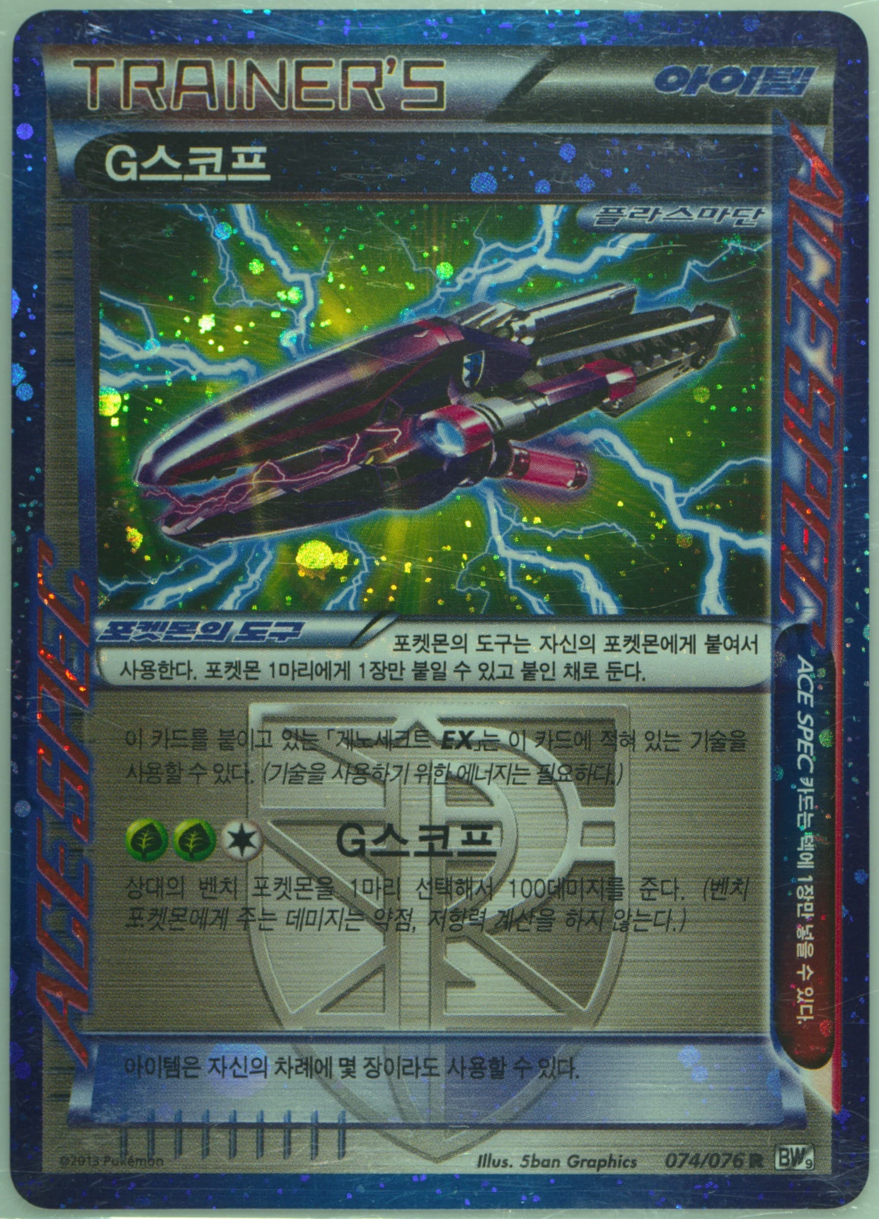 G Scope-Holo (074) 2013 Pokemon Korean Black & White Megalo Cannon