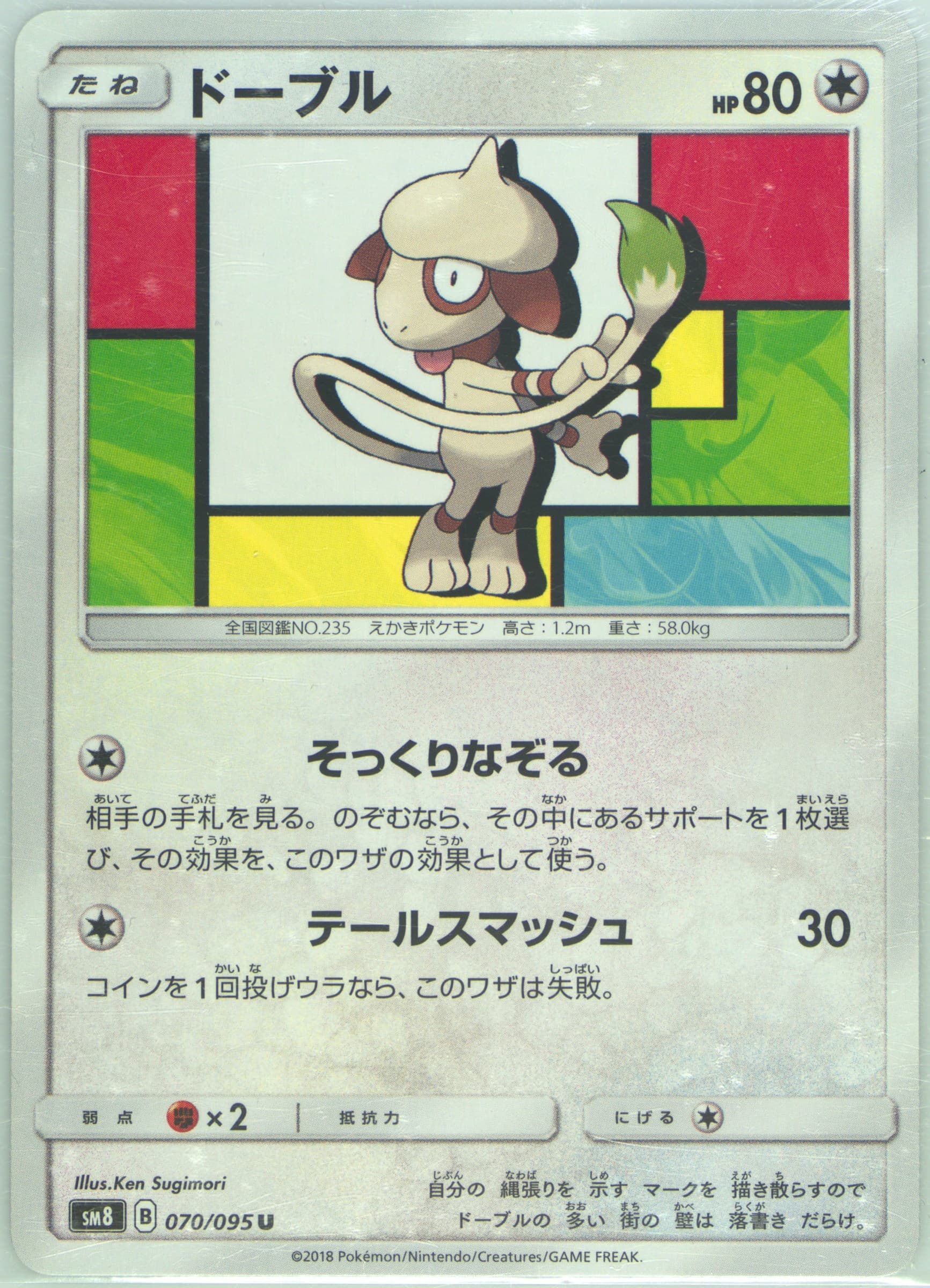Smeargle (070) 2018 Pokemon Japanese Sun & Moon Super-Burst Impact