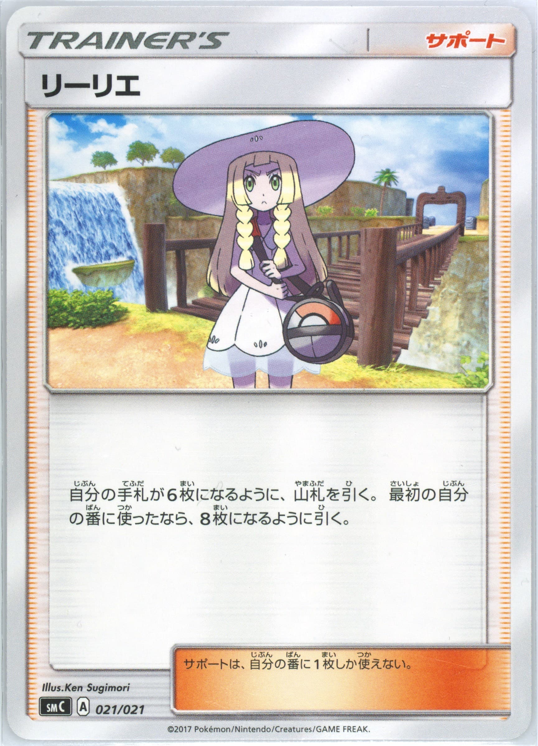 Lillie (021) 2017 Pokemon Japanese Sun & Moon Tapu Bulu GX Enhanced Starter Set