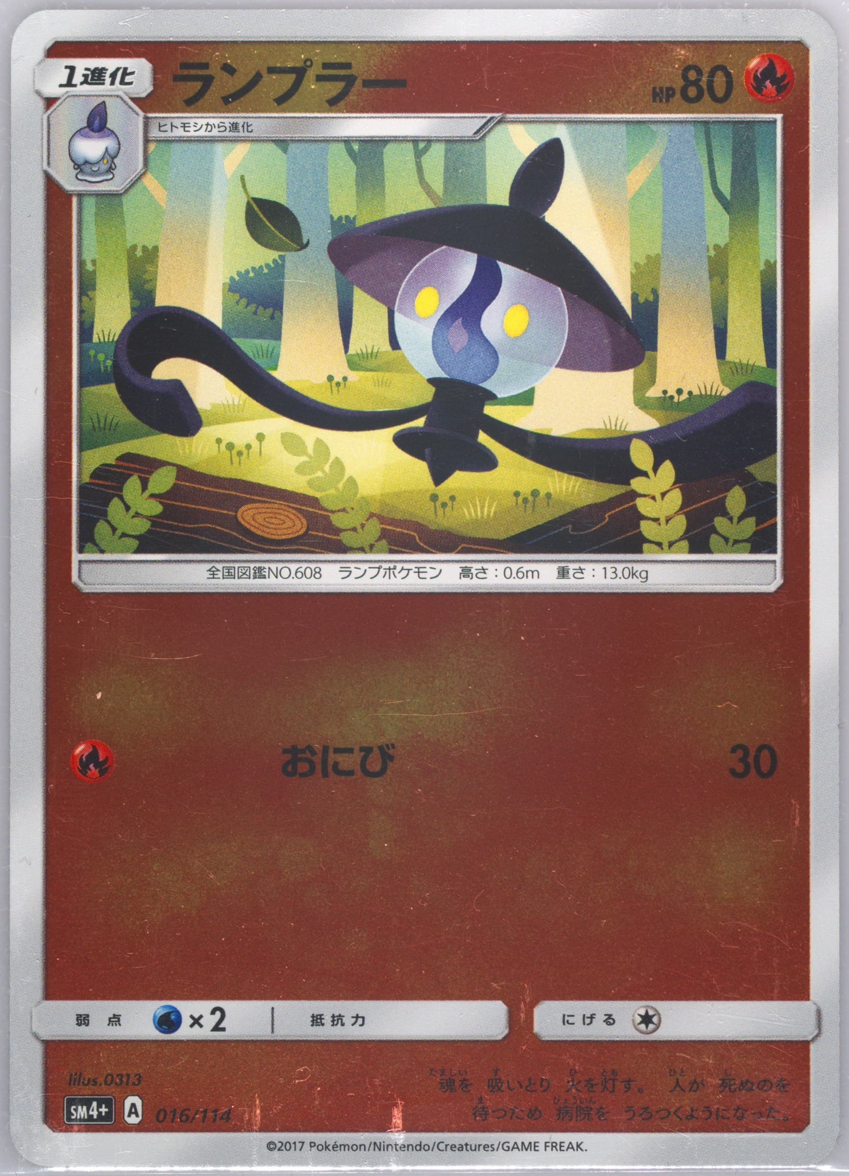 Lampent (016) 2017 Pokemon Japanese Sun & Moon GX Battle Boost