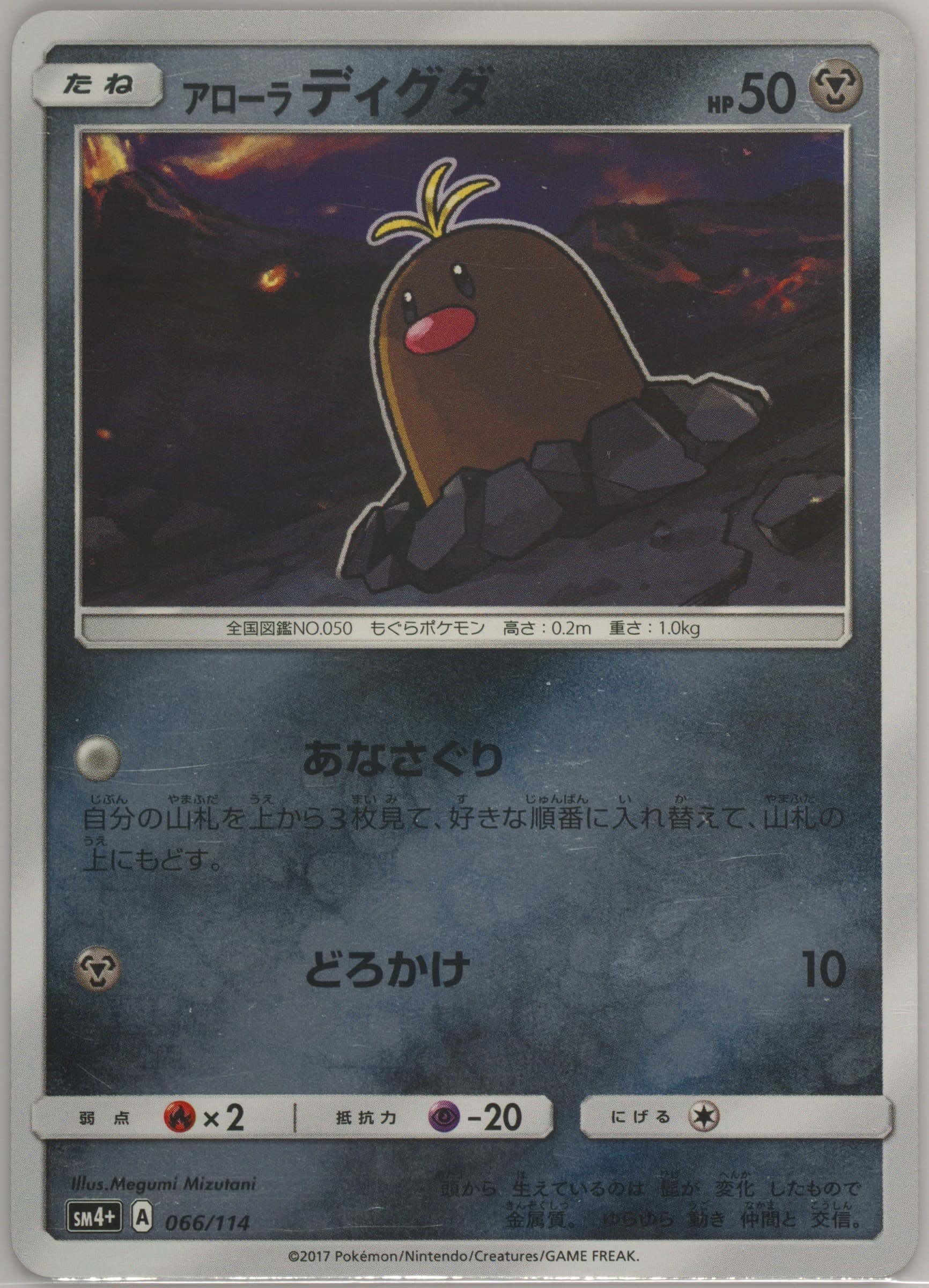 Alolan Diglett (066) 2017 Pokemon Japanese Sun & Moon GX Battle Boost