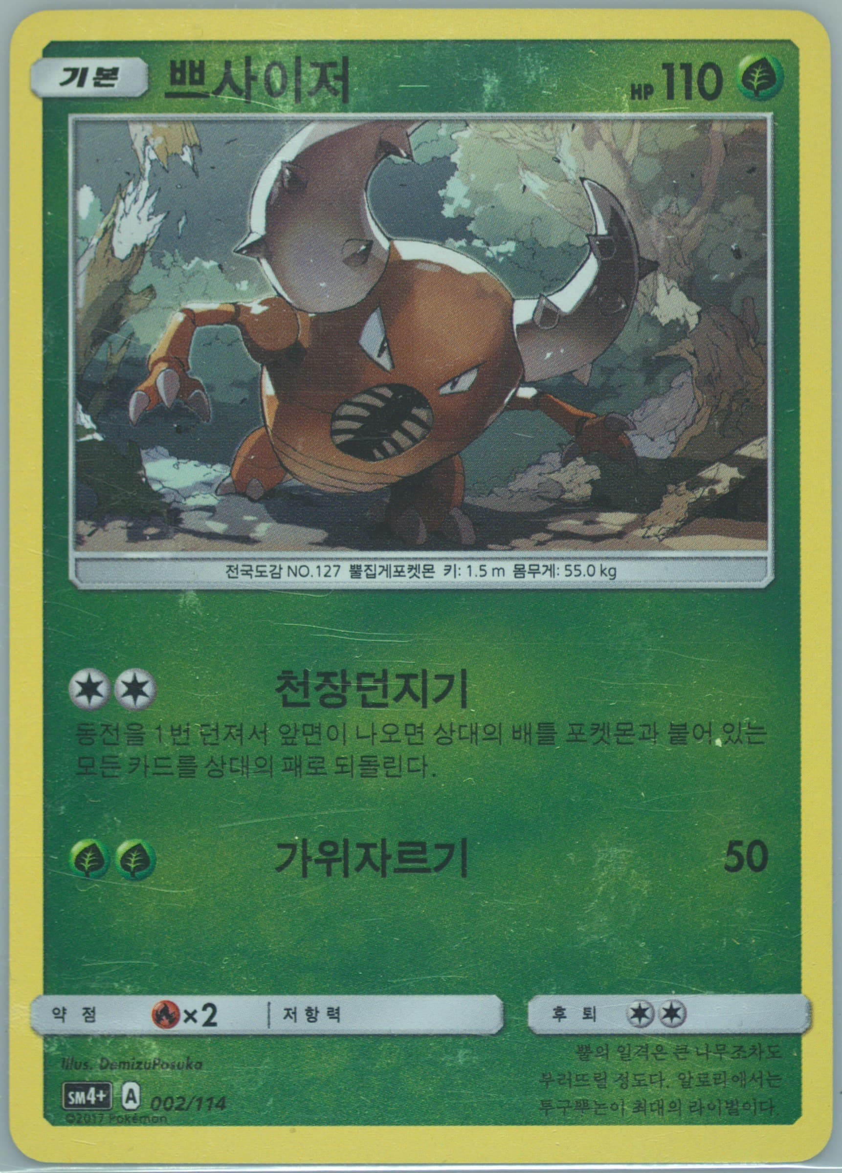 Pinsir (002) 2018 Pokemon Korean Sun & Moon GX Battle Boost