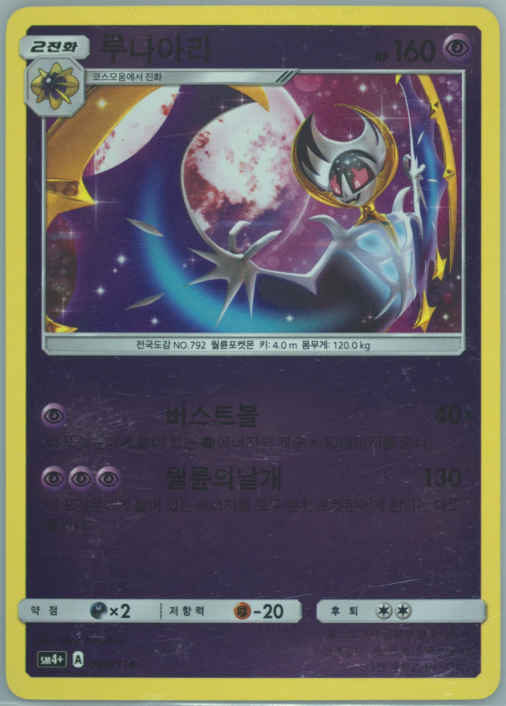 Lunala (048) 2018 Pokemon Korean Sun & Moon GX Battle Boost
