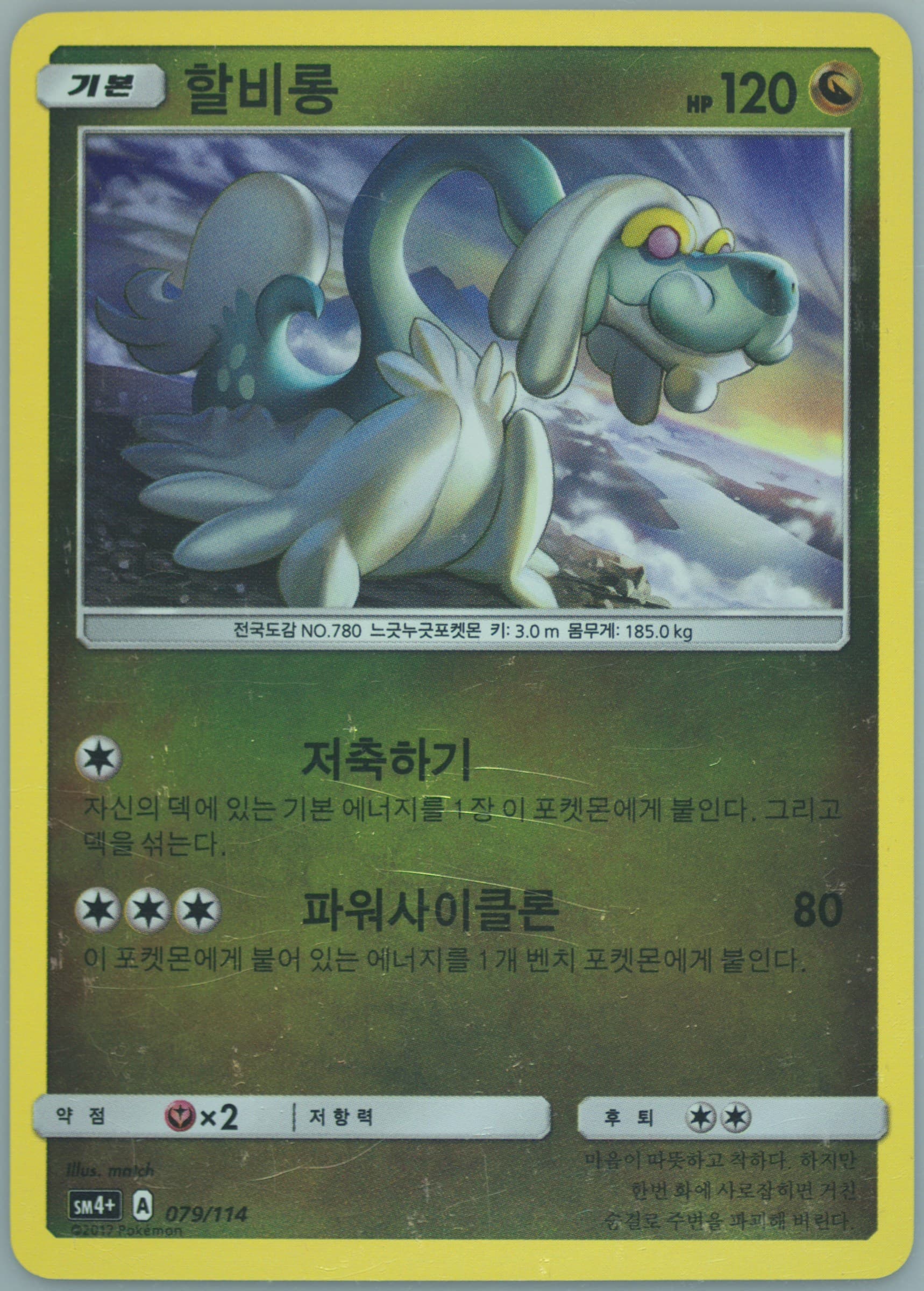 Drampa (079) 2018 Pokemon Korean Sun & Moon GX Battle Boost