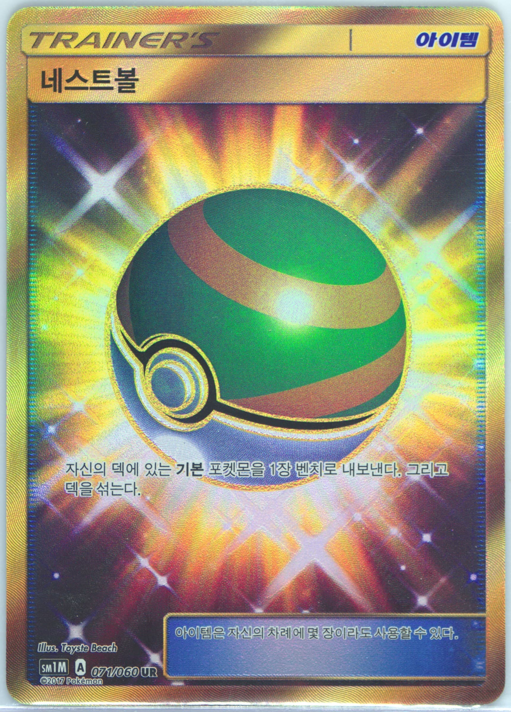 Full Art/Nest Ball (071) 2017 Pokemon Korean Sun & Moon Collection Moon
