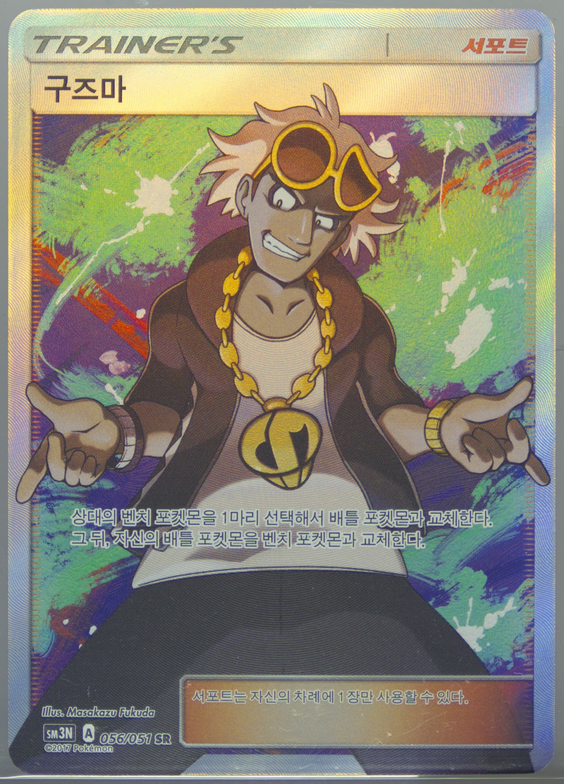 Full Art/Guzma (056) 2017 Pokemon Korean Sun & Moon Darkness That Consumes Light
