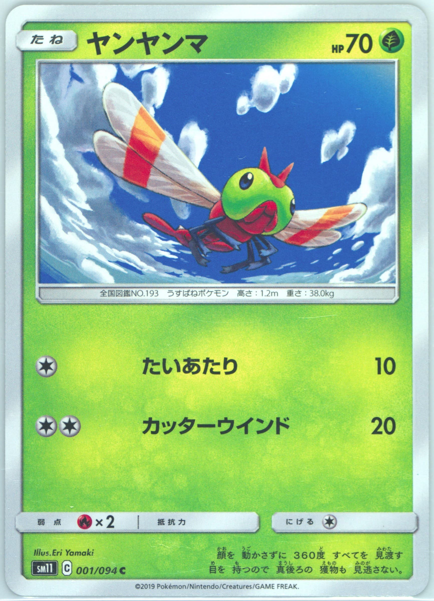 Yanma (001) 2019 Pokemon Japanese Sun & Moon Miracle Twins