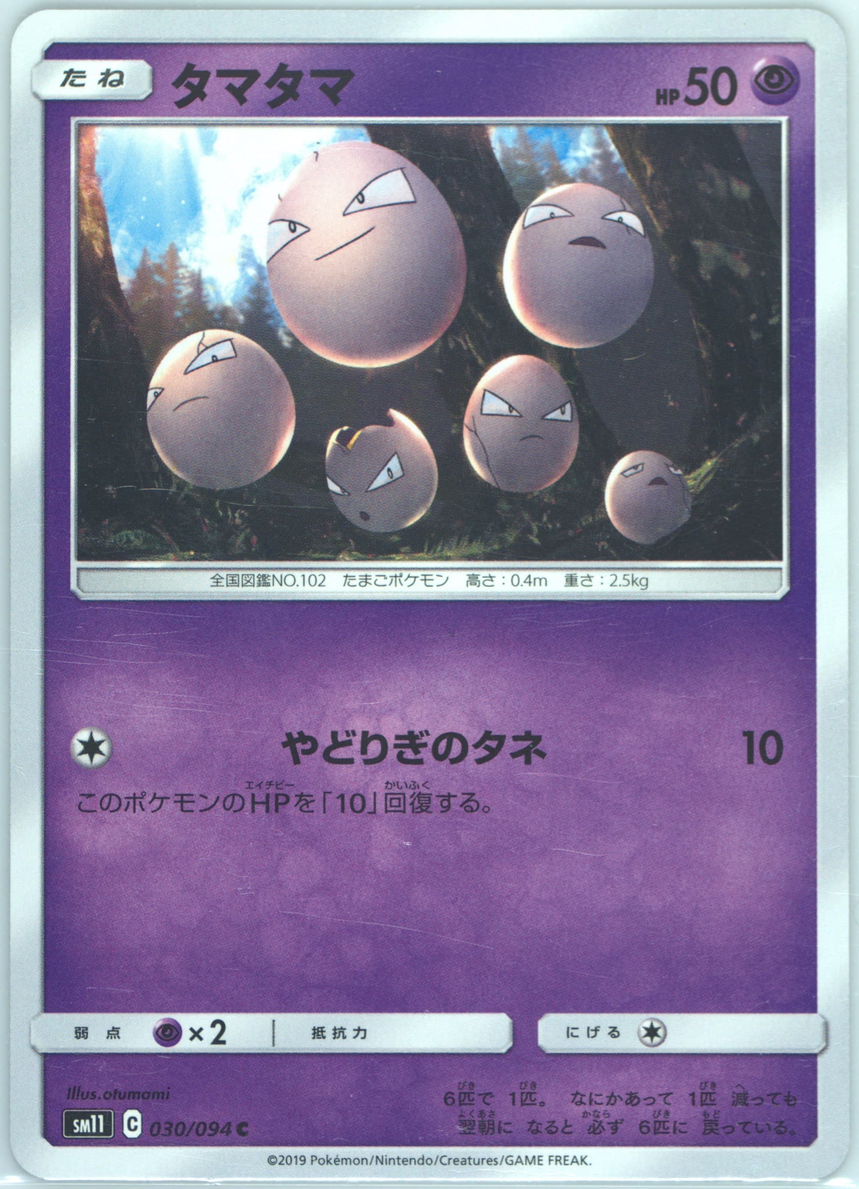 Exeggcute (030) 2019 Pokemon Japanese Sun & Moon Miracle Twins
