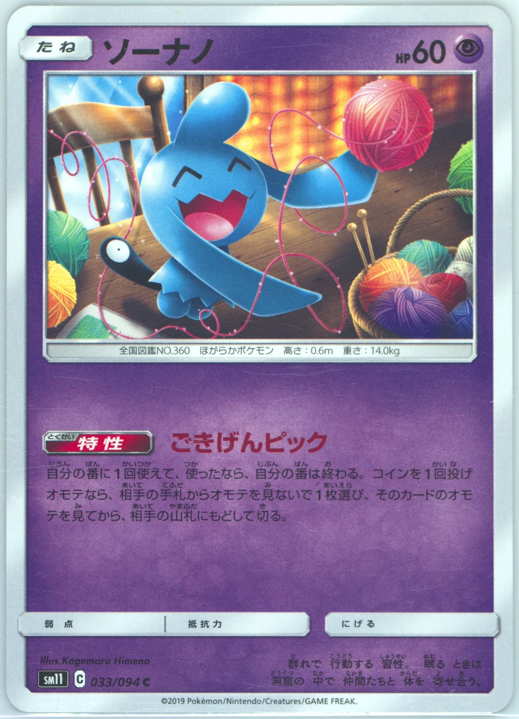 Wynaut (033) 2019 Pokemon Japanese Sun & Moon Miracle Twins