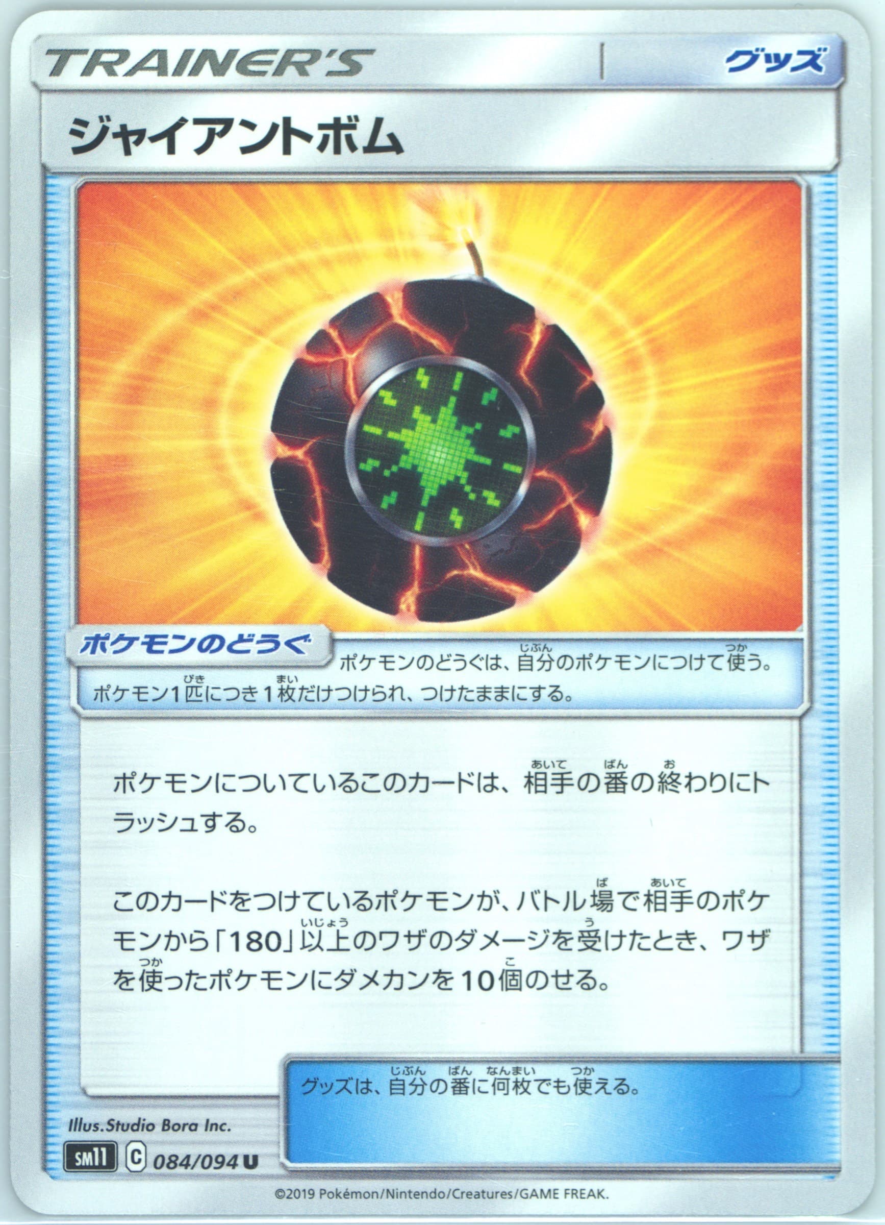 Giant Bomb (084) 2019 Pokemon Japanese Sun & Moon Miracle Twins