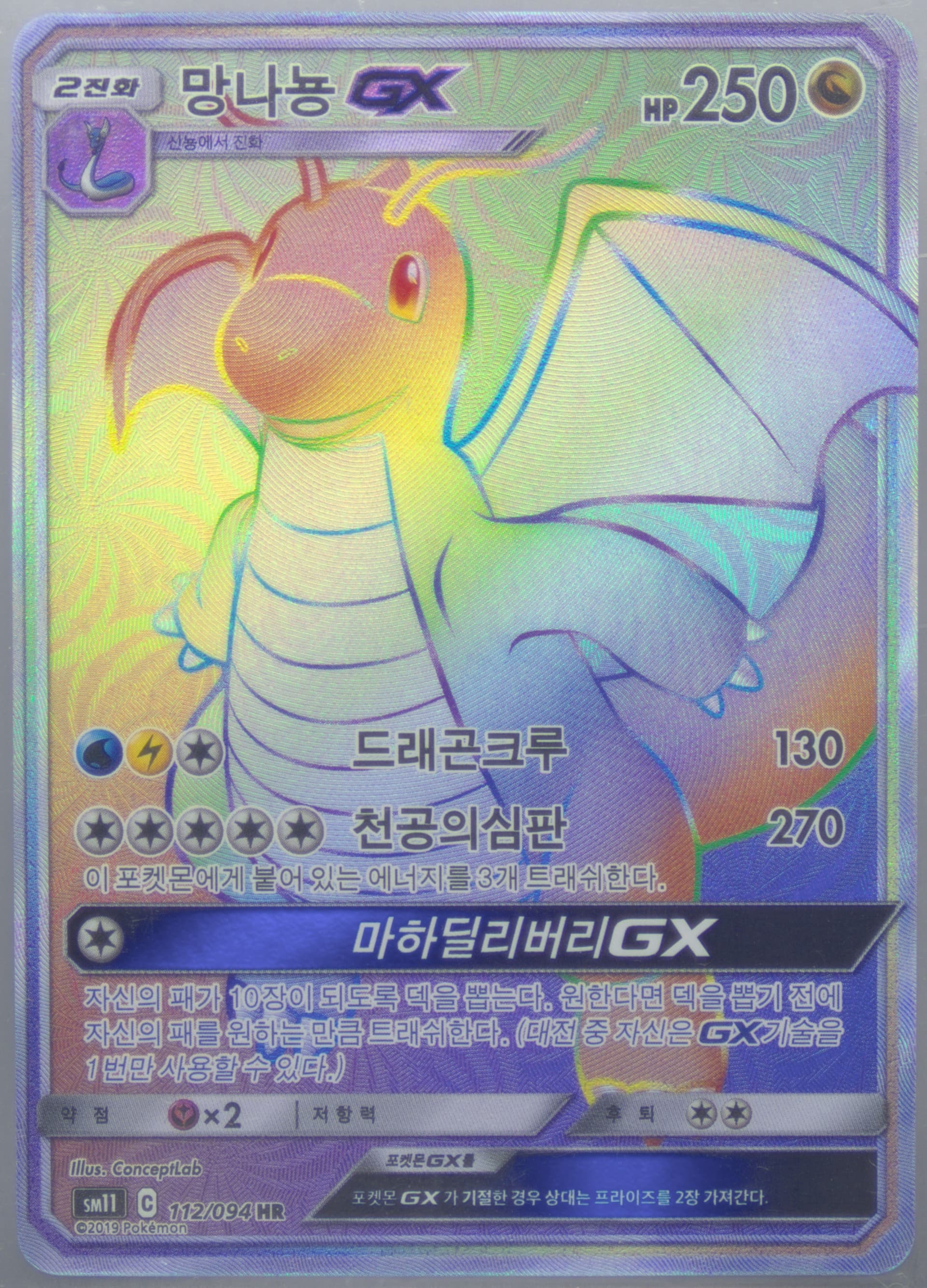 Full Art/Dragonite GX-Hyper (112) 2019 Pokemon Korean Sun & Moon Miracle Twins