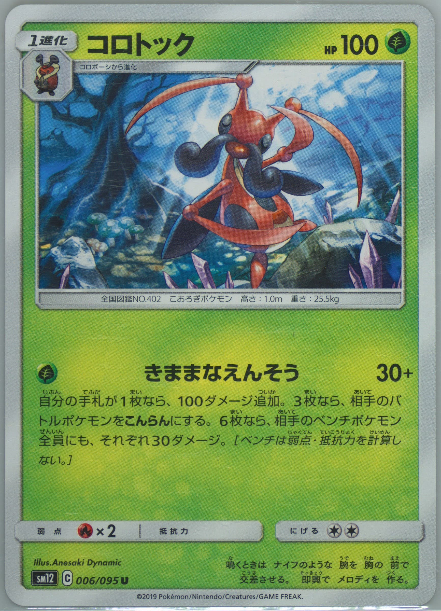 Kricketune (006) 2019 Pokemon Japanese Sun & Moon Alter Genesis